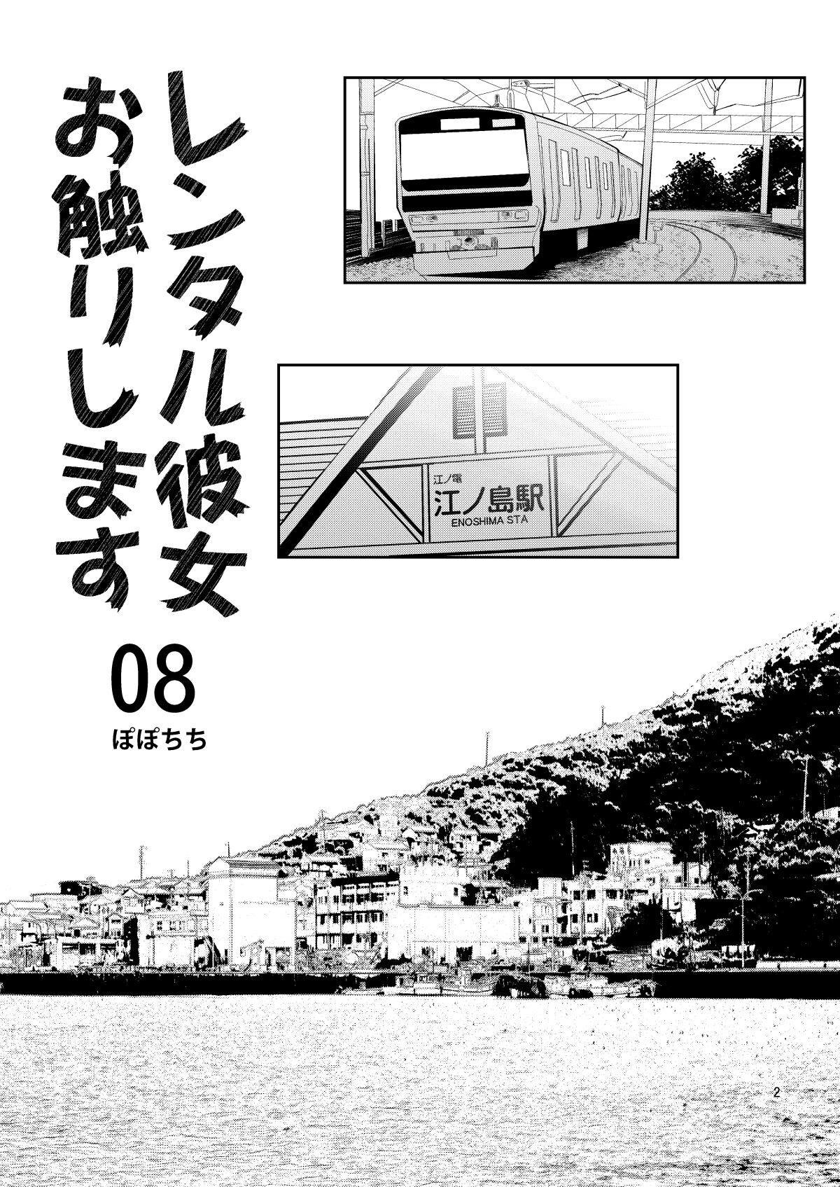 [Popochichi (Yahiro Pochi)] Rental Kanojo Osawari Shimasu 08 (Kanojo, Okarishimasu) [Digital] 1