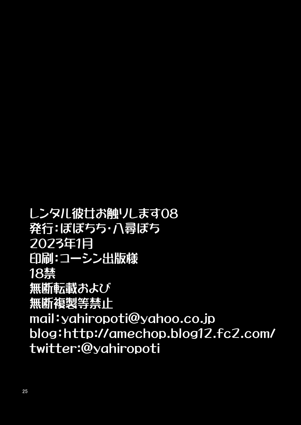 [Popochichi (Yahiro Pochi)] Rental Kanojo Osawari Shimasu 08 (Kanojo, Okarishimasu) [Digital] 24