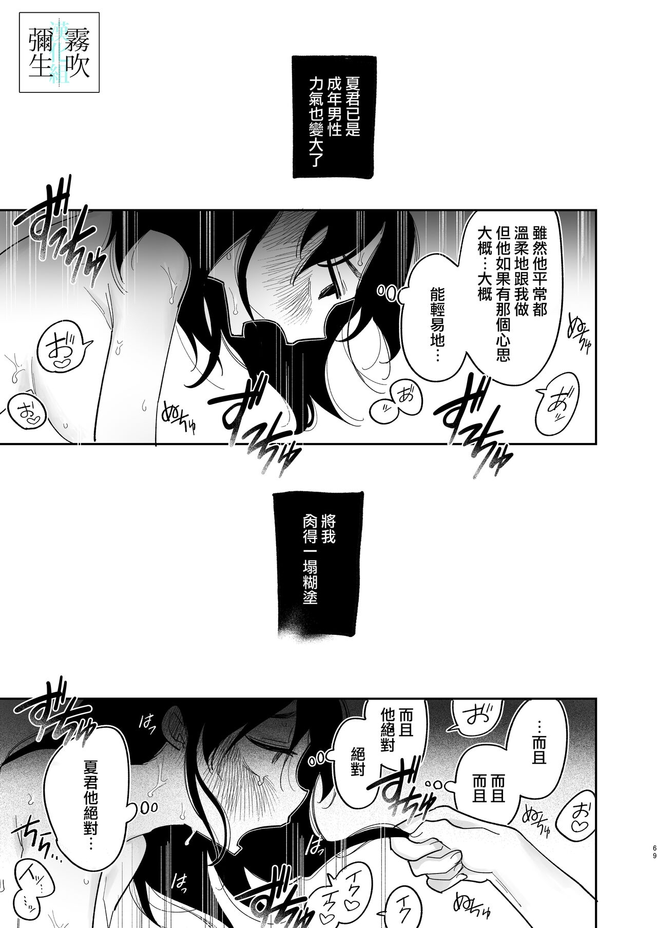 [Punizuka no Okite (Idaten Funisuke)] Yasashiku Shitara Suki ni Natte Kureru? Wara | 如果我做個暖男你就會喜歡我了？（笑）[Chinese][霧吹弥生汉化组] 68