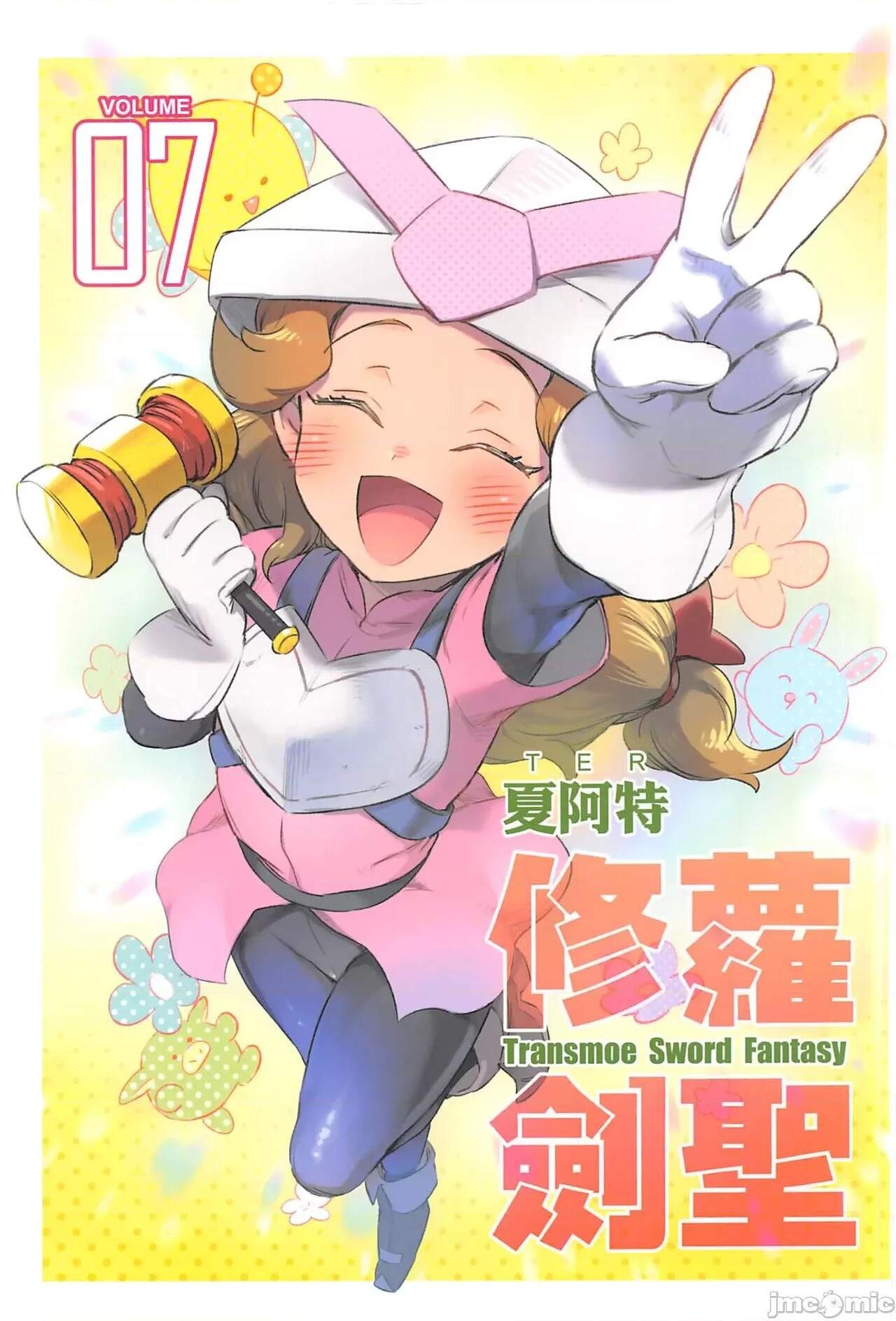 (FF40) [Chouzankai (TER)] Transmoe Sword Fantasy VOLUME 07 [Chinese] 0