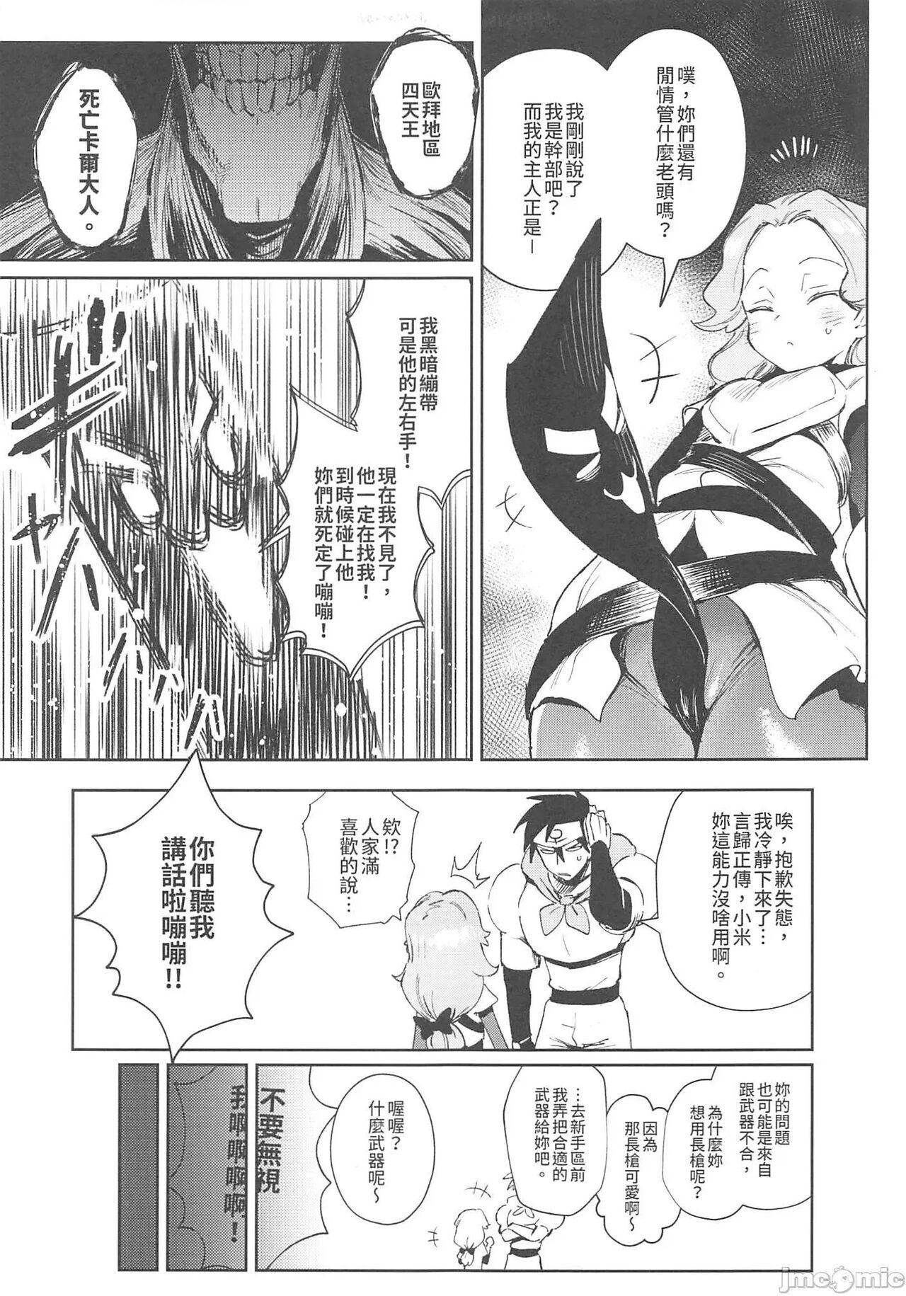 (FF40) [Chouzankai (TER)] Transmoe Sword Fantasy VOLUME 07 [Chinese] 13