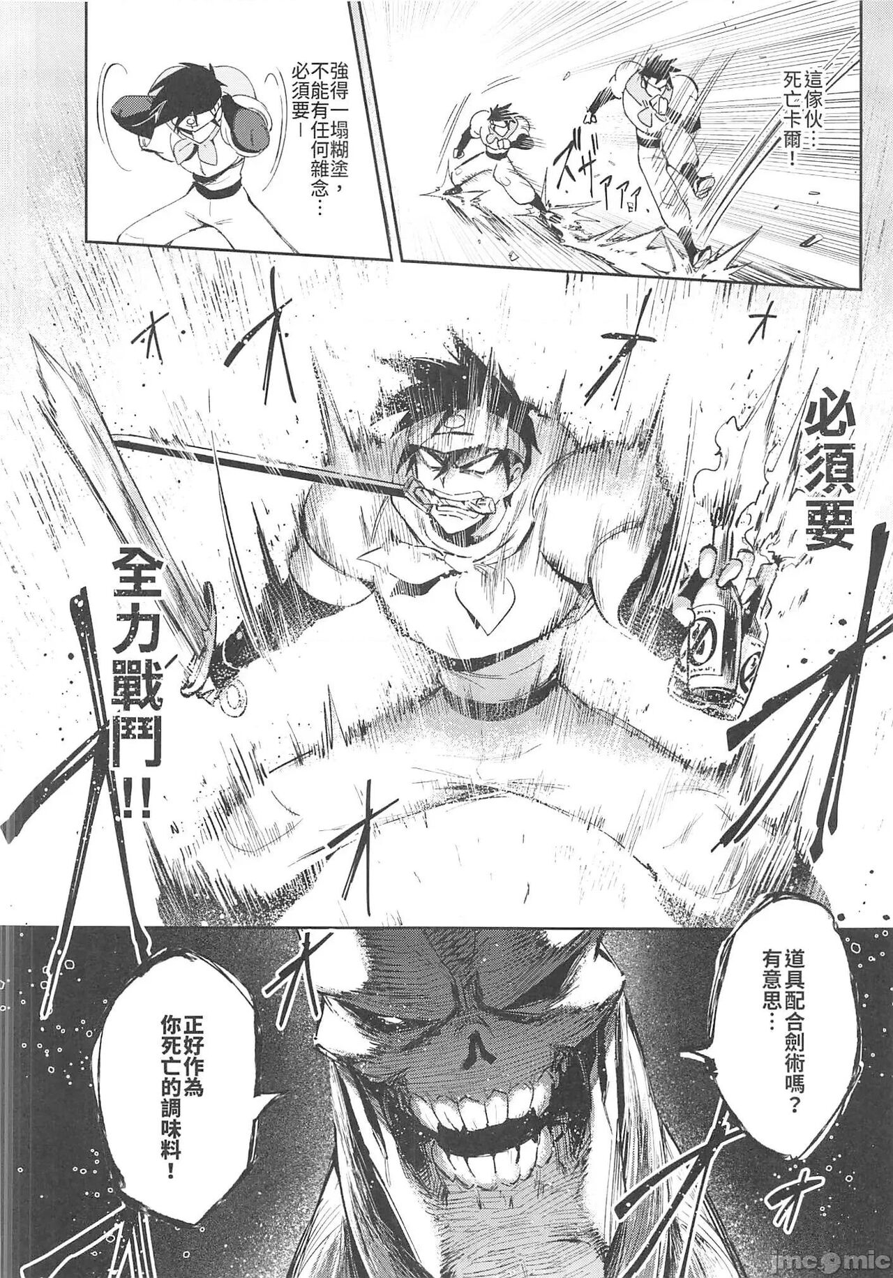 (FF40) [Chouzankai (TER)] Transmoe Sword Fantasy VOLUME 07 [Chinese] 26