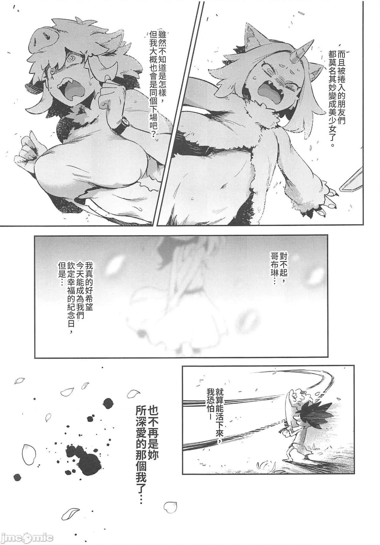 (FF40) [Chouzankai (TER)] Transmoe Sword Fantasy VOLUME 07 [Chinese] 37