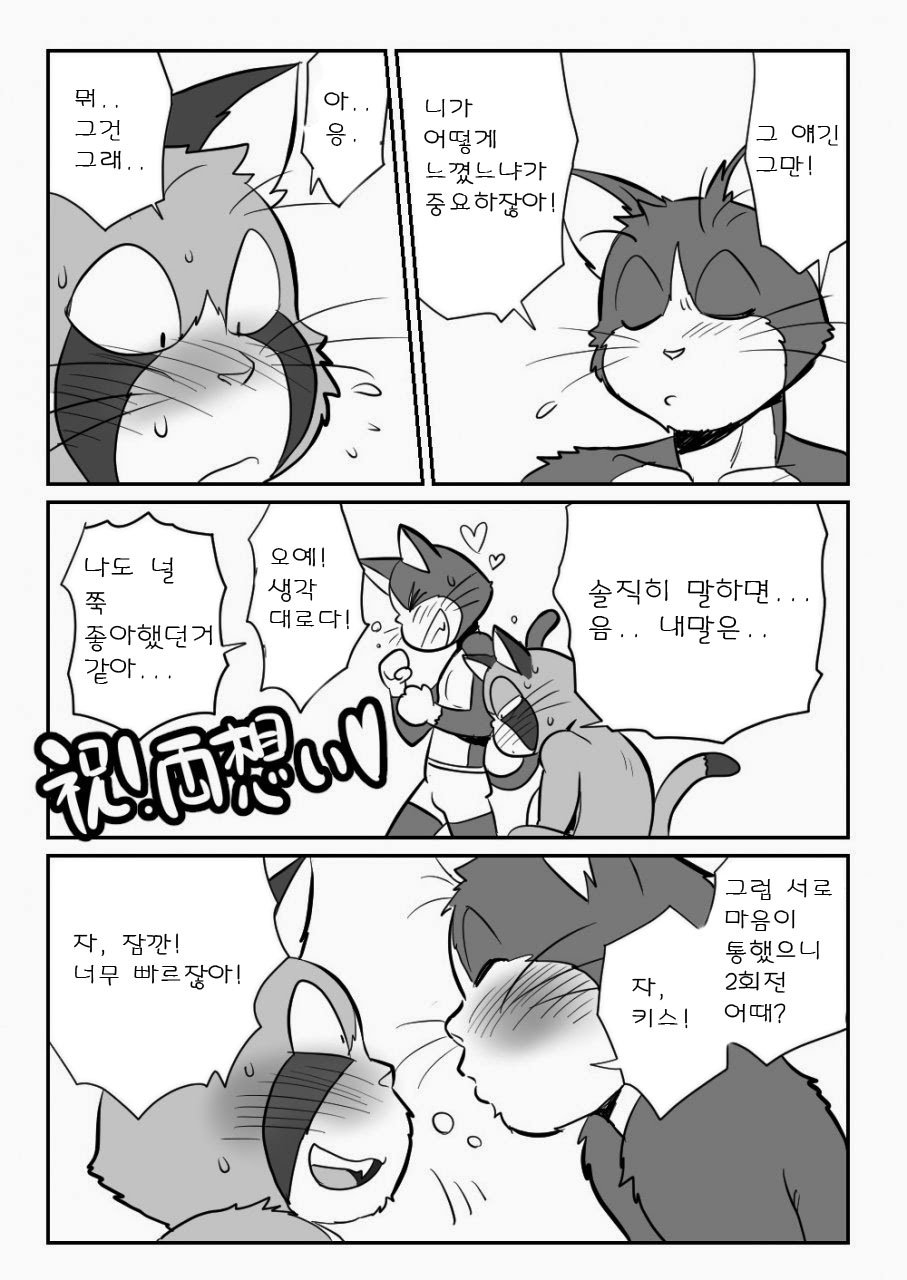 [Maririn] Neko x Neko | 고양이×고양이 1화 [Korean] [Digital] 36