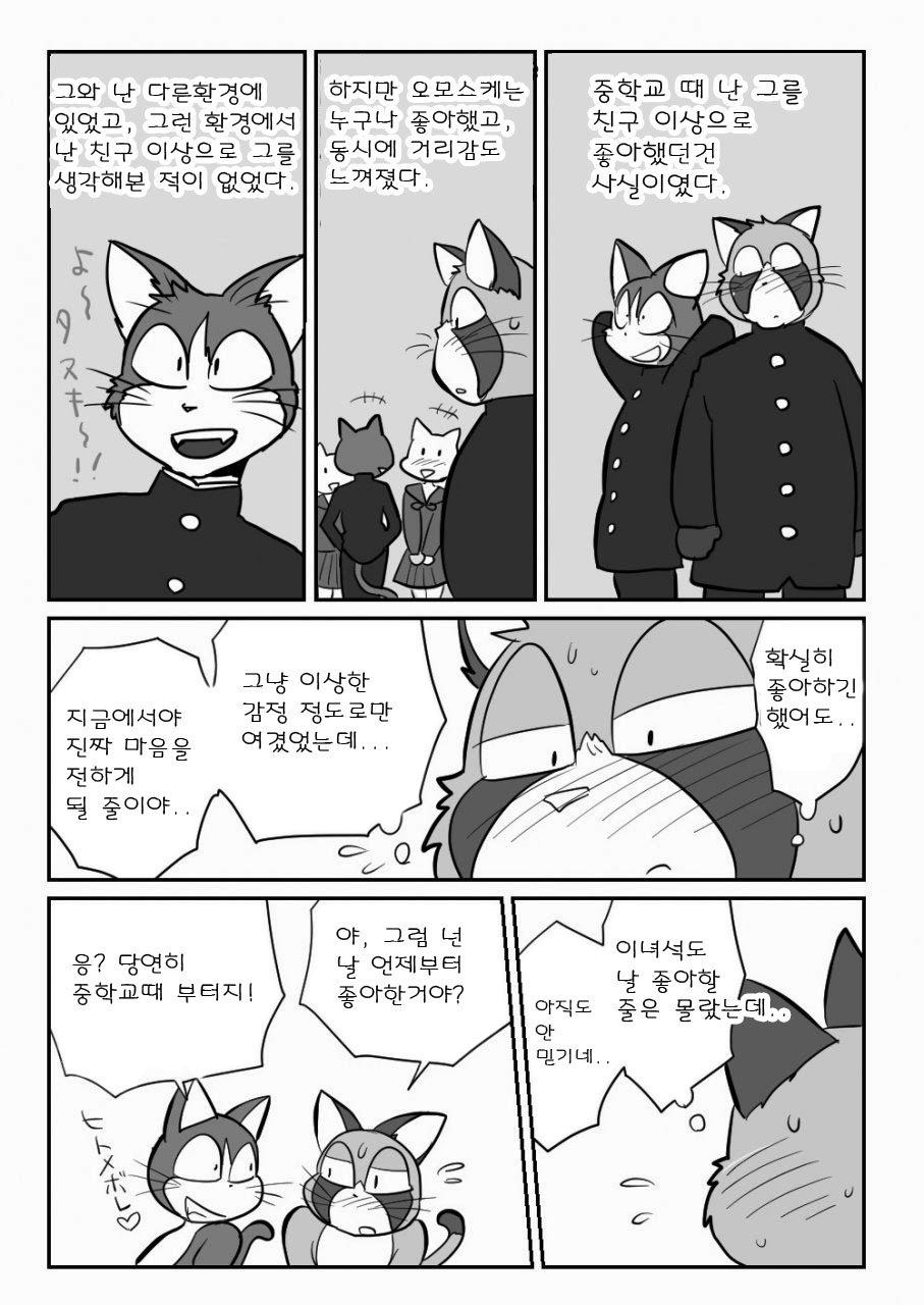 [Maririn] Neko x Neko | 고양이×고양이 1화 [Korean] [Digital] 37