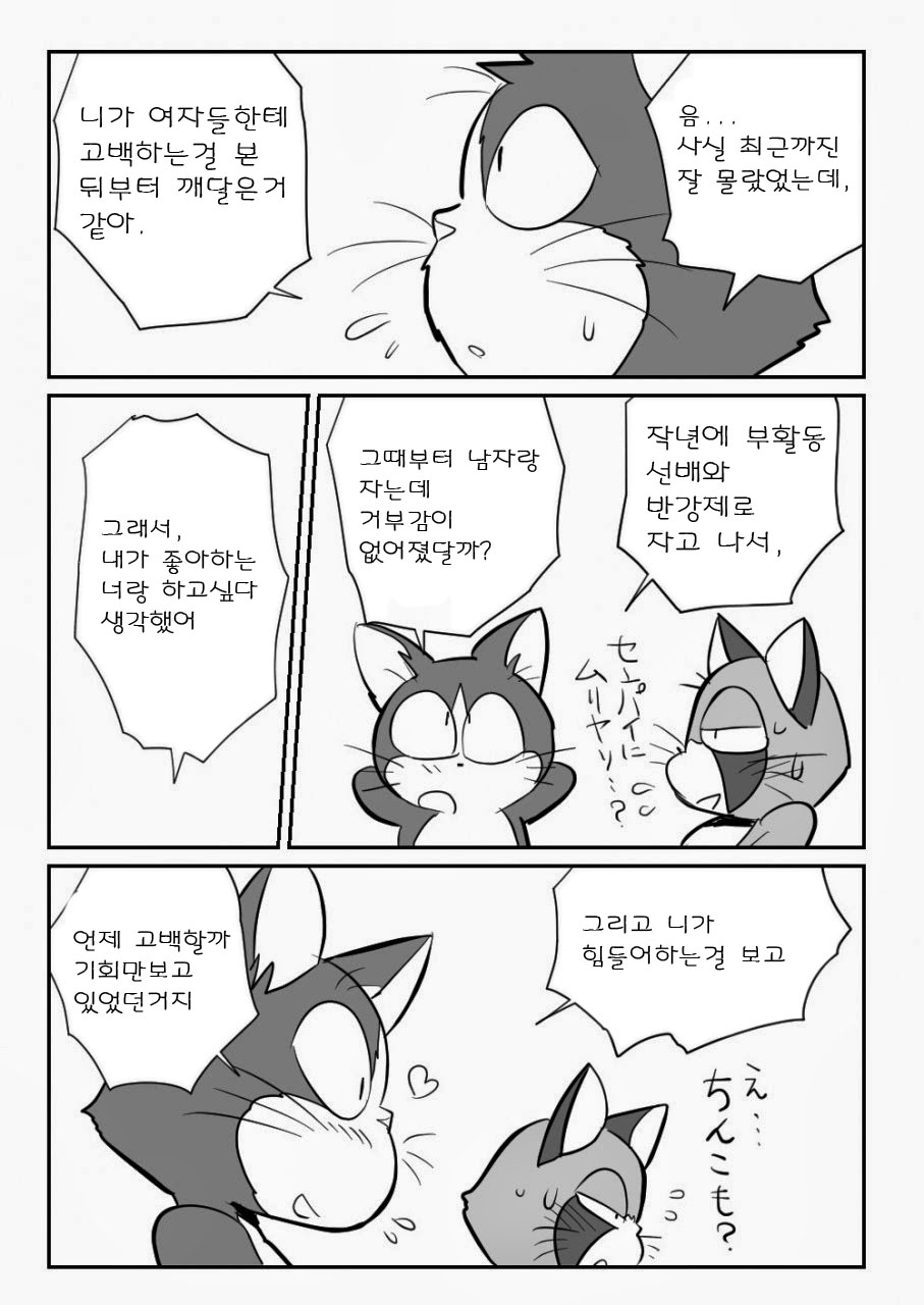 [Maririn] Neko x Neko | 고양이×고양이 1화 [Korean] [Digital] 38