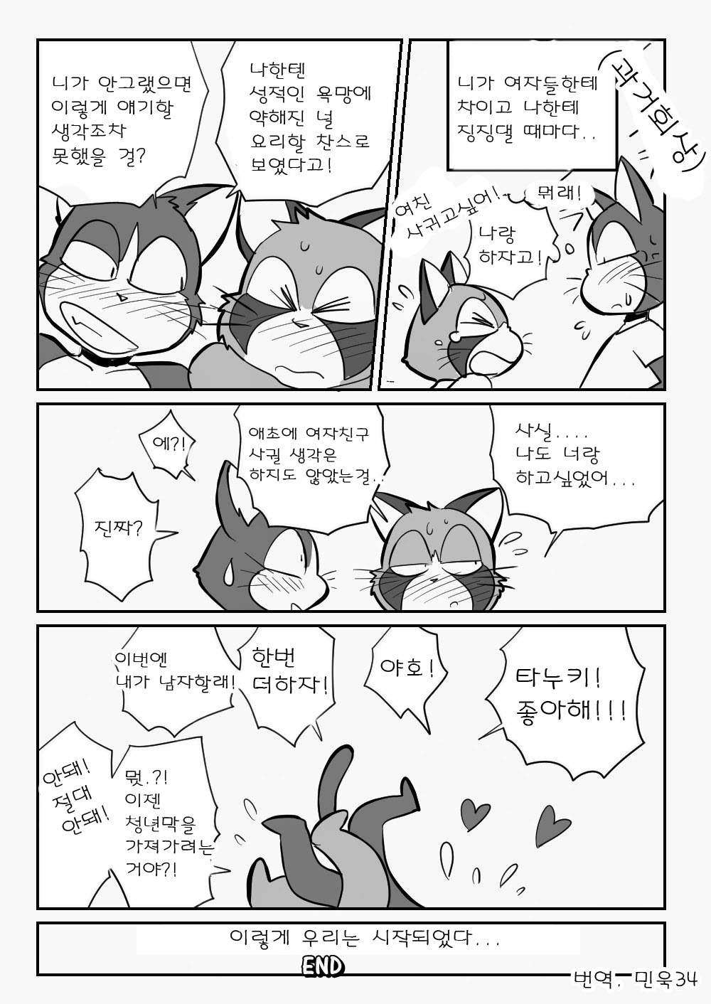 [Maririn] Neko x Neko | 고양이×고양이 1화 [Korean] [Digital] 39