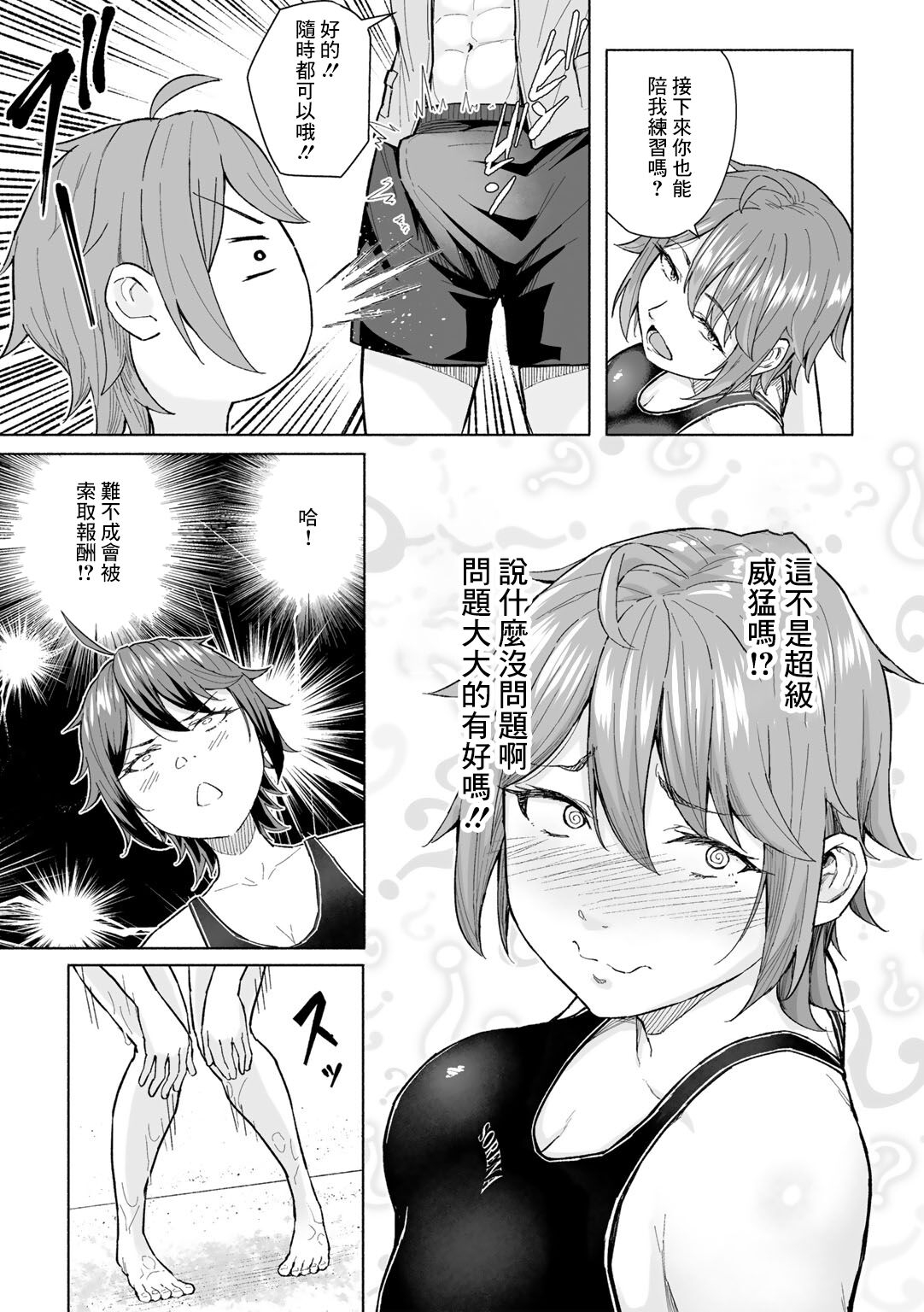 [Magekichi] Senpai to Ore, Natsu no Poolside de... (COMIC Gucho Vol. 11) [Chinese] 2