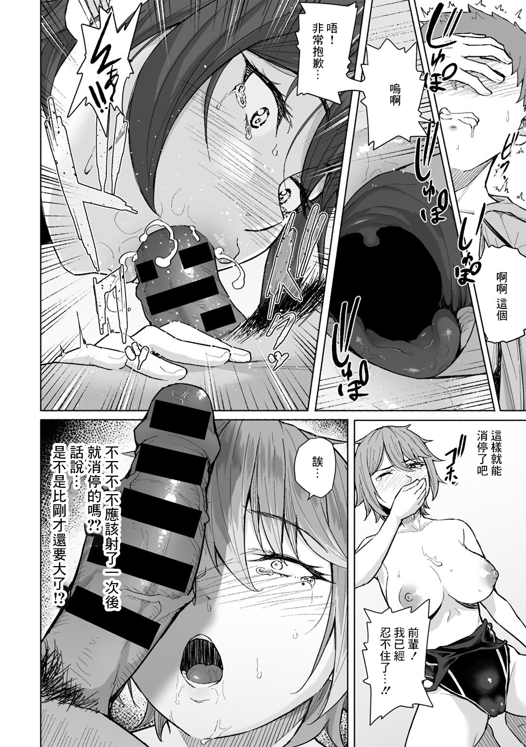 [Magekichi] Senpai to Ore, Natsu no Poolside de... (COMIC Gucho Vol. 11) [Chinese] 5