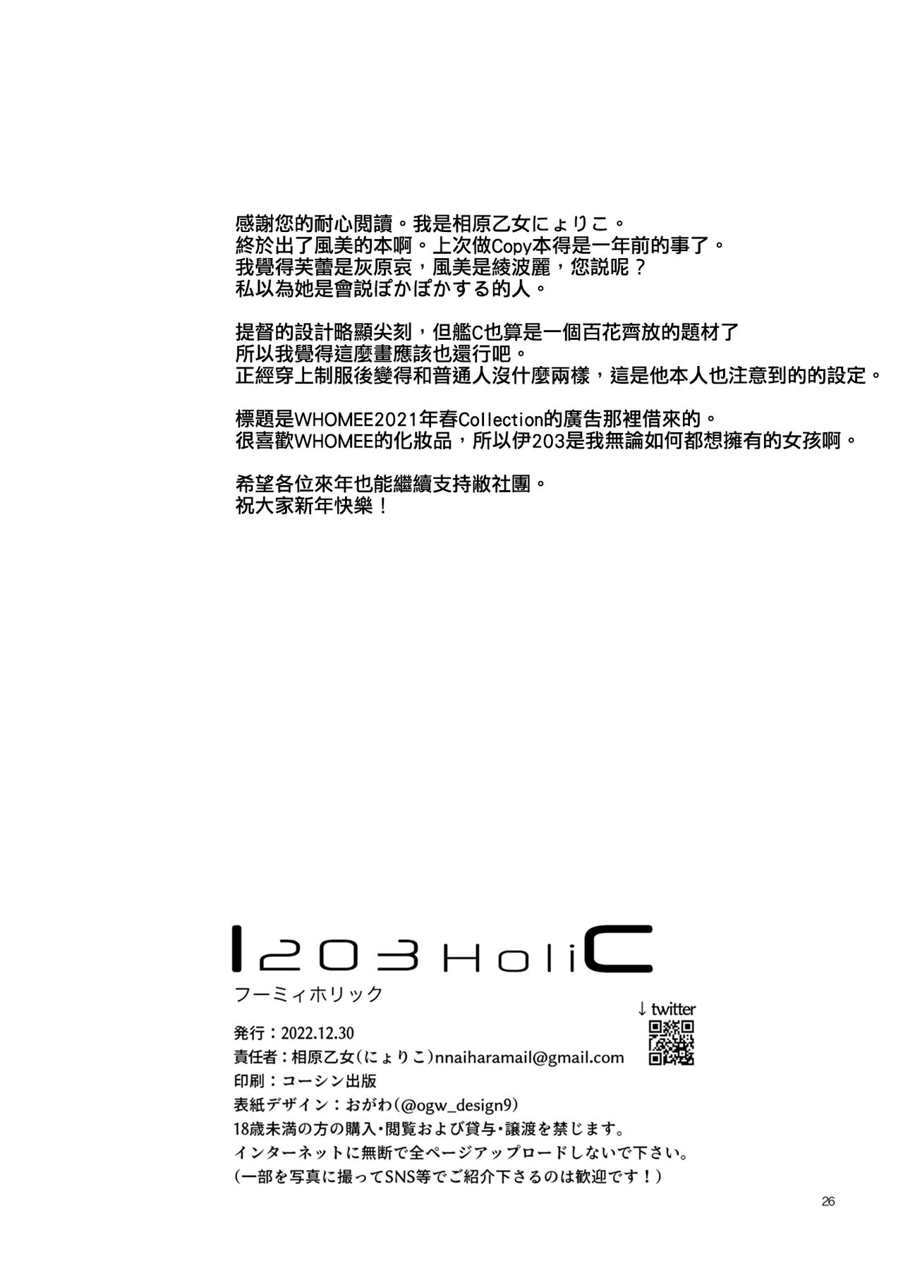 [Aihara Otome (Nyoriko)] Fuumi Holic (Kantai Collection -KanColle-) [Chinese] [吸住没碎个人汉化] [Digital] 25