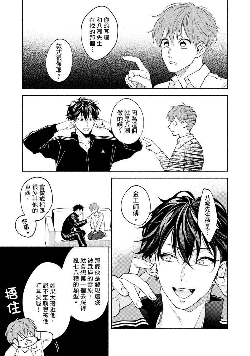 [Sabamiso] Sex Sales Driver Ch.1 - 10 | 送貨員的做愛服務請簽收吧！第1-10话 (G-Lish Comics) [Chinese] [Digital] 257