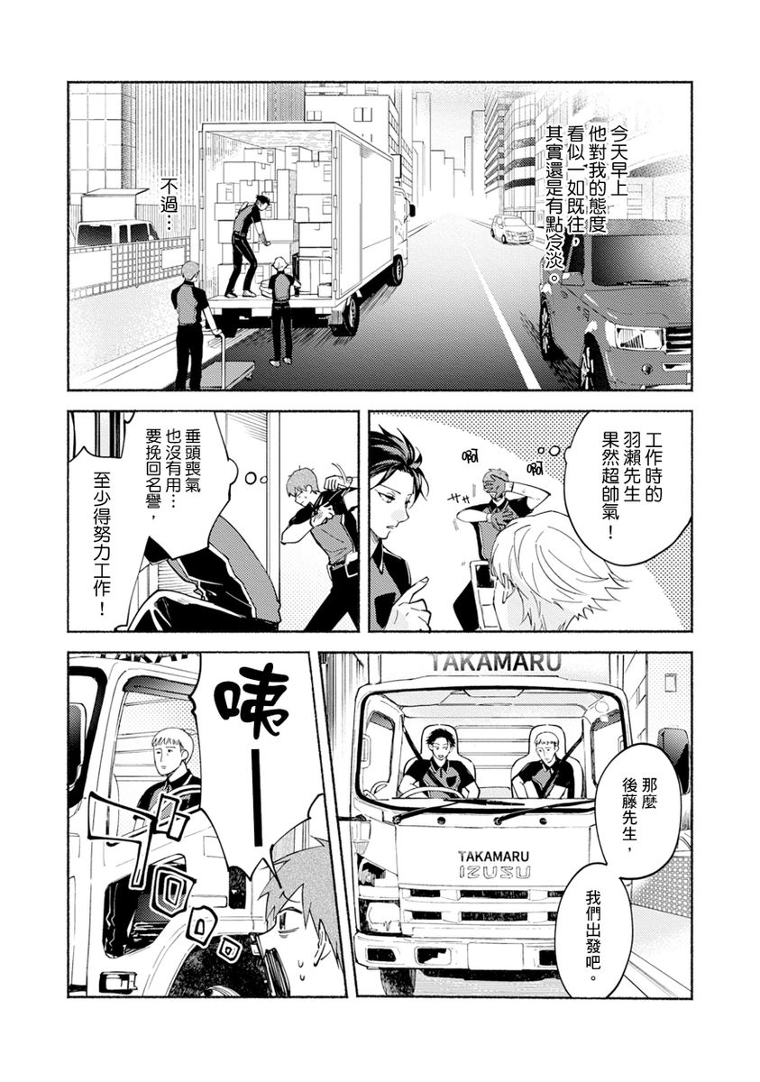 [Sabamiso] Sex Sales Driver Ch.1 - 10 | 送貨員的做愛服務請簽收吧！第1-10话 (G-Lish Comics) [Chinese] [Digital] 285