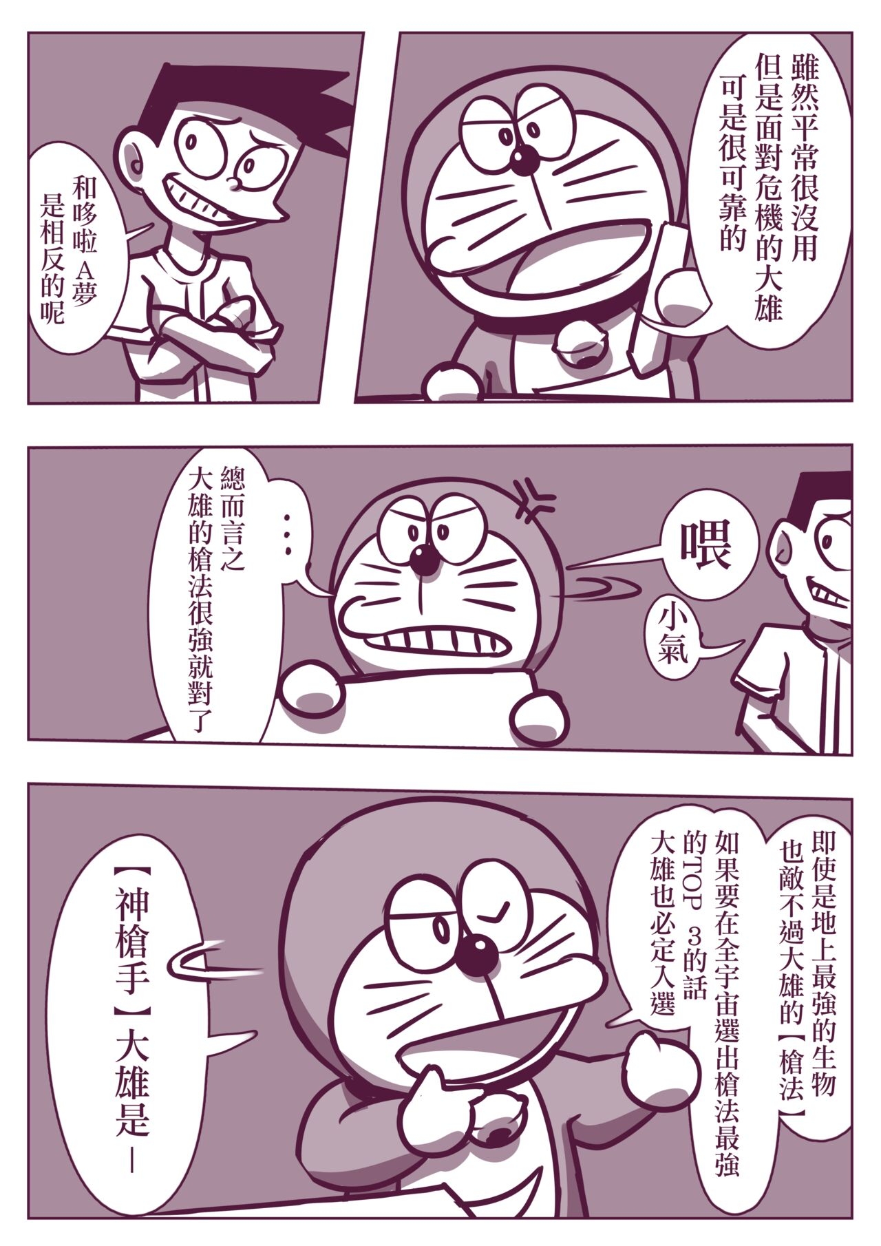 [hej] Nobido VI (Doraemon) [Chinese] 10