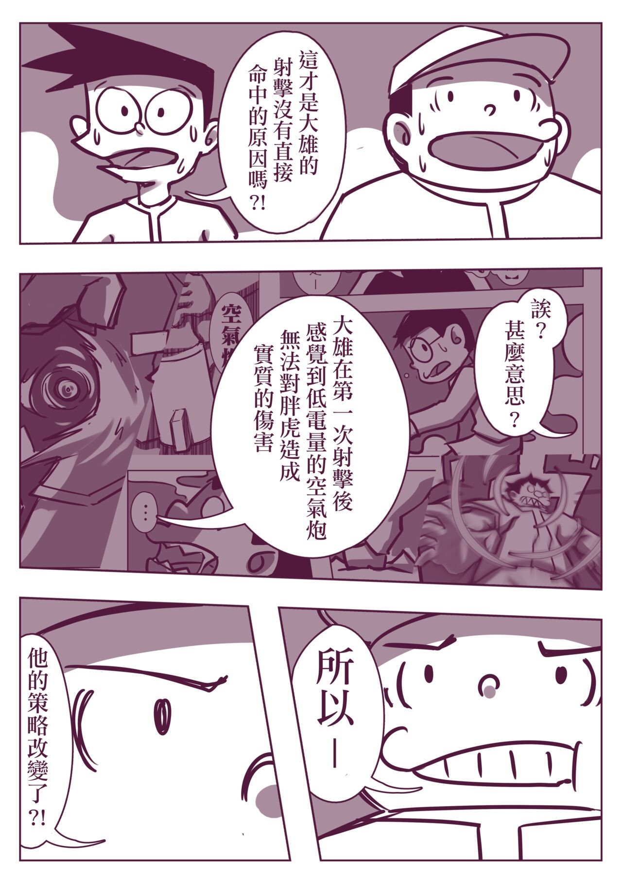 [hej] Nobido VI (Doraemon) [Chinese] 14