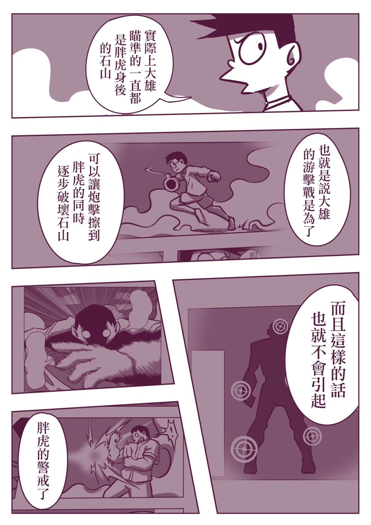 [hej] Nobido VI (Doraemon) [Chinese] 15