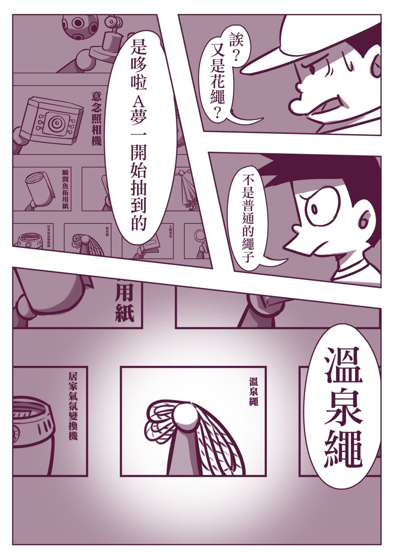 [hej] Nobido VI (Doraemon) [Chinese] 23