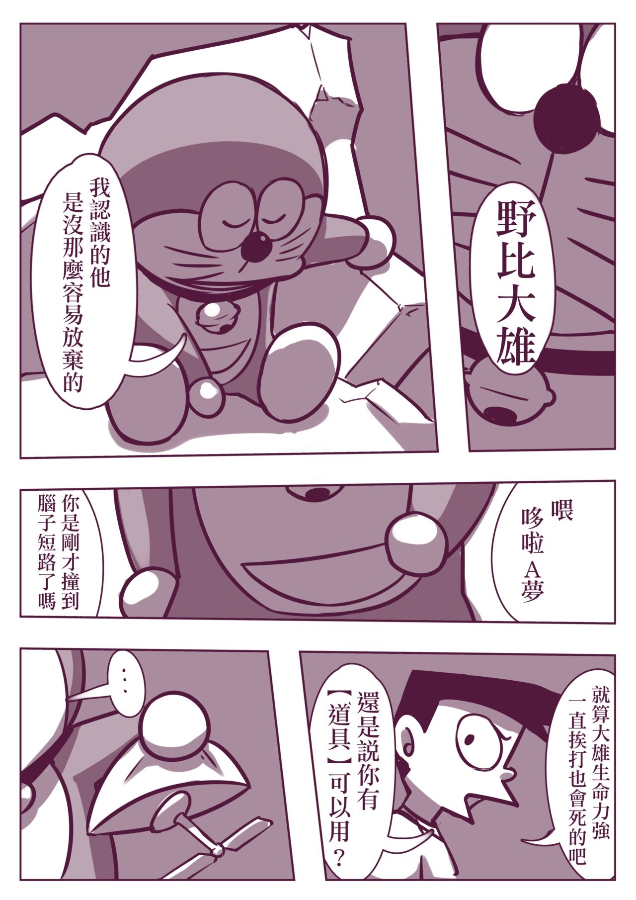 [hej] Nobido VI (Doraemon) [Chinese] 5