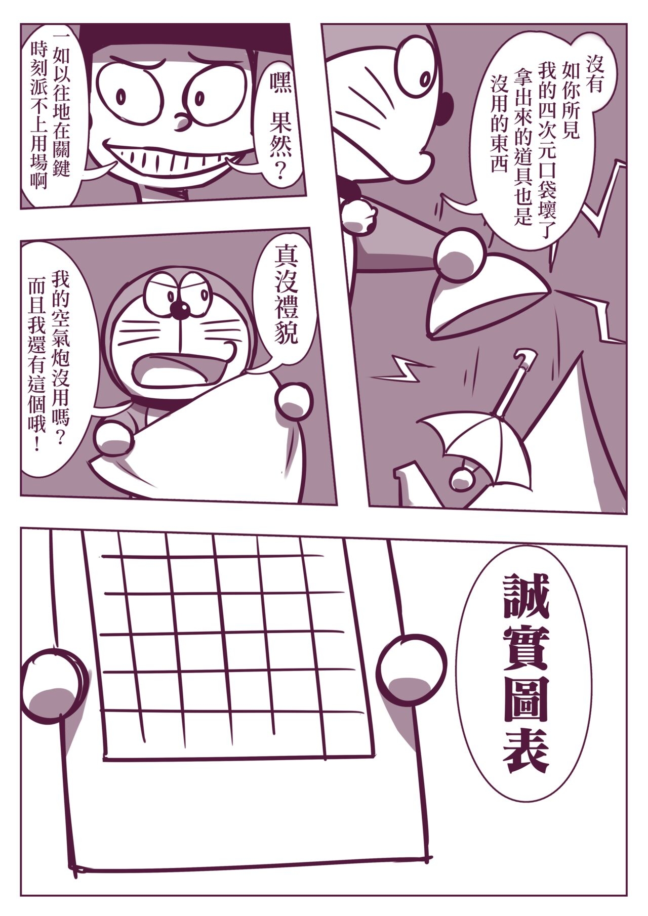 [hej] Nobido VI (Doraemon) [Chinese] 6