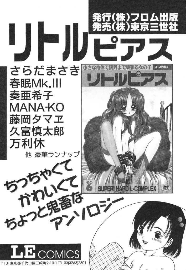 [MACKY] Natsu no Omoide - Summer Memories 165