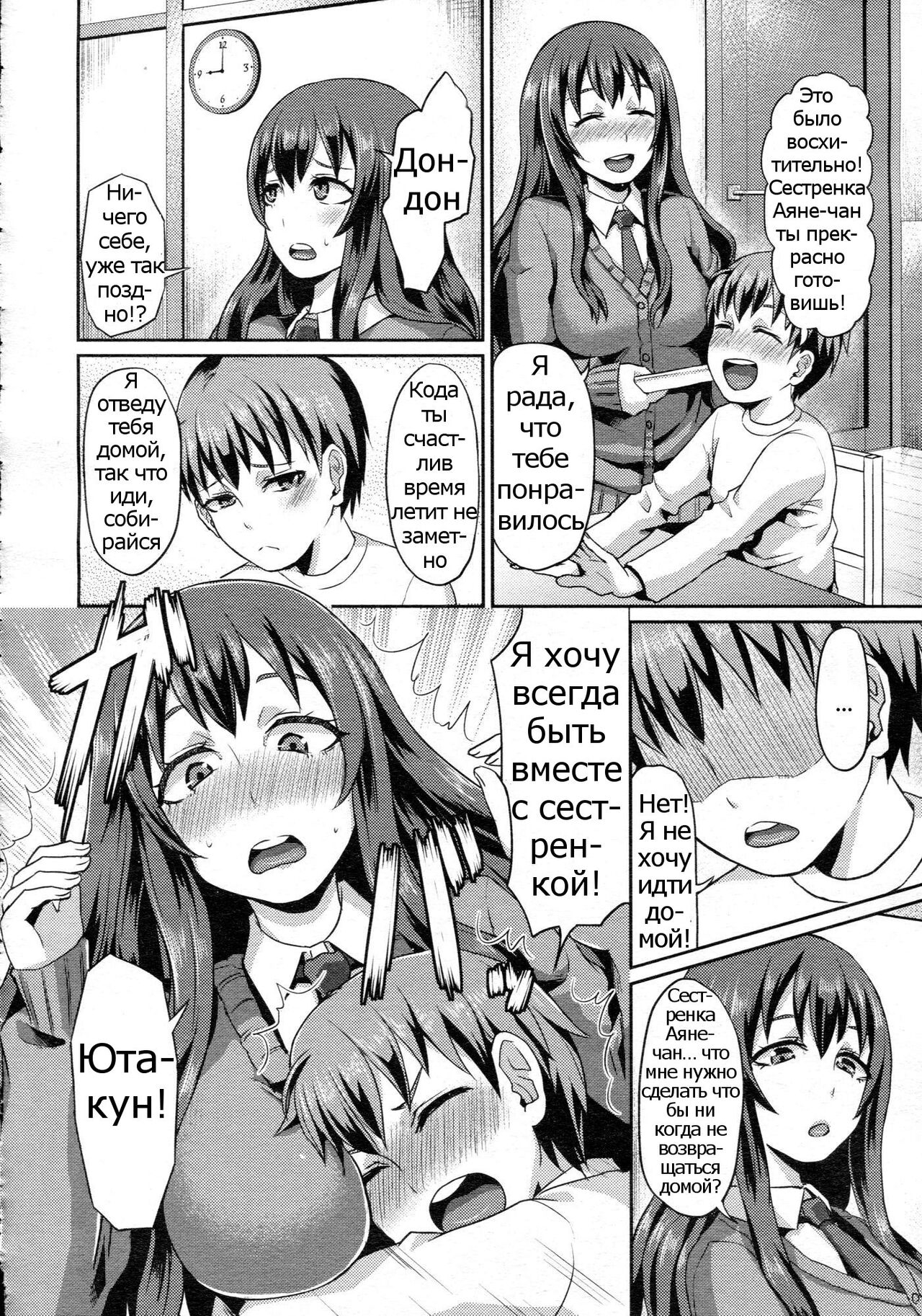 [Shinooka Homare] Rental Otouto (Girls forM Vol. 05) [Russian] [Psih] 3