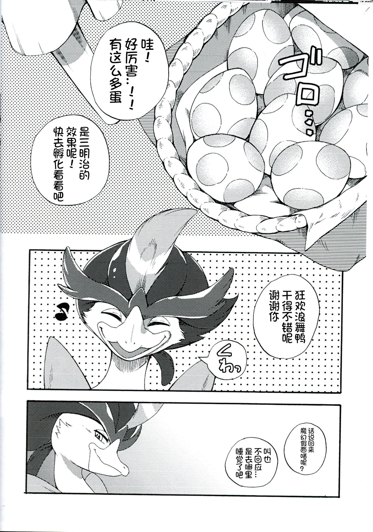 (Shinshun Kemoket 9) [Dogear (Inumimi Moeta)] Harama Sare Nyanko | 被播种的小猫 (Pokémon) [Chinese] [火兔汉化组] 19
