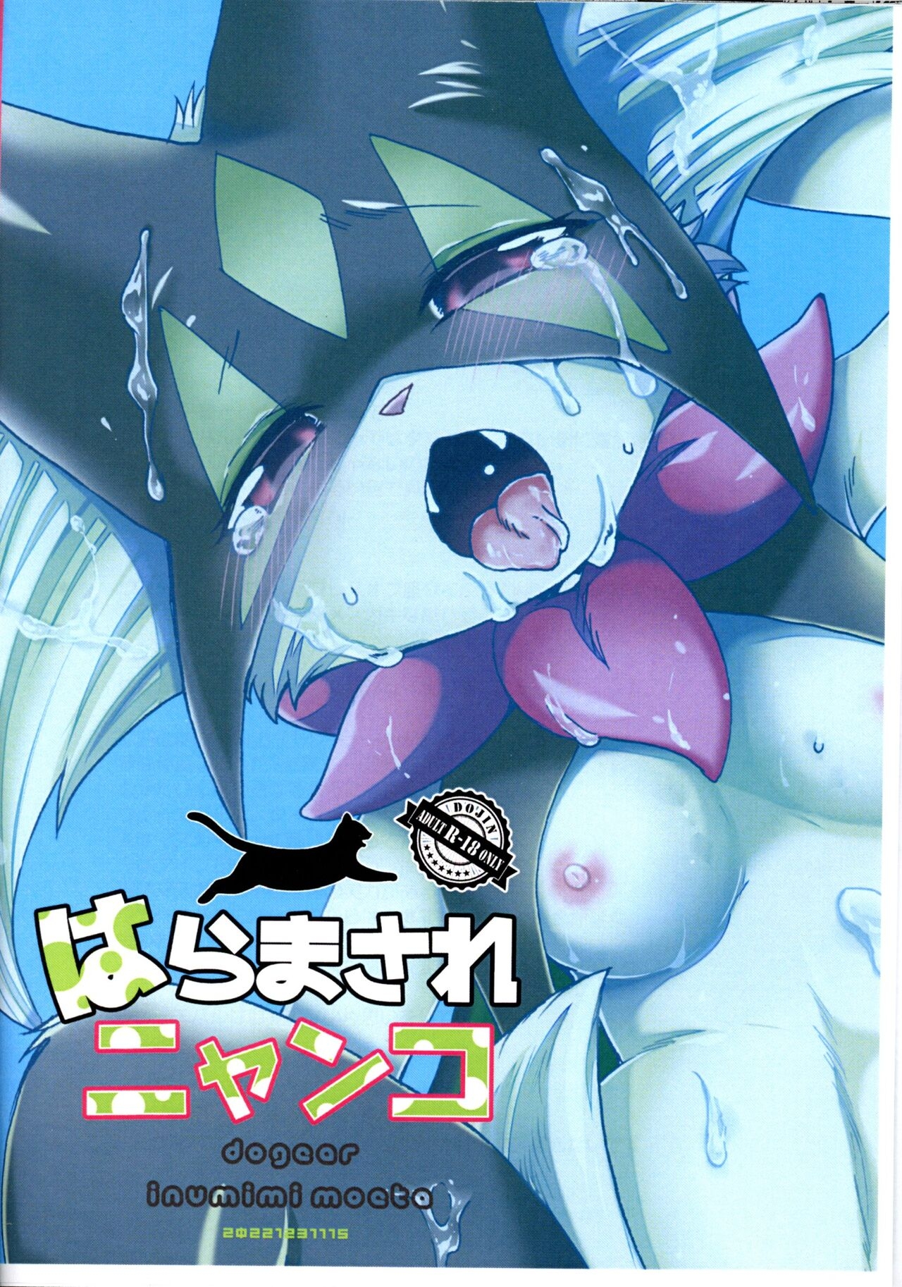(Shinshun Kemoket 9) [Dogear (Inumimi Moeta)] Harama Sare Nyanko | 被播种的小猫 (Pokémon) [Chinese] [火兔汉化组] 22