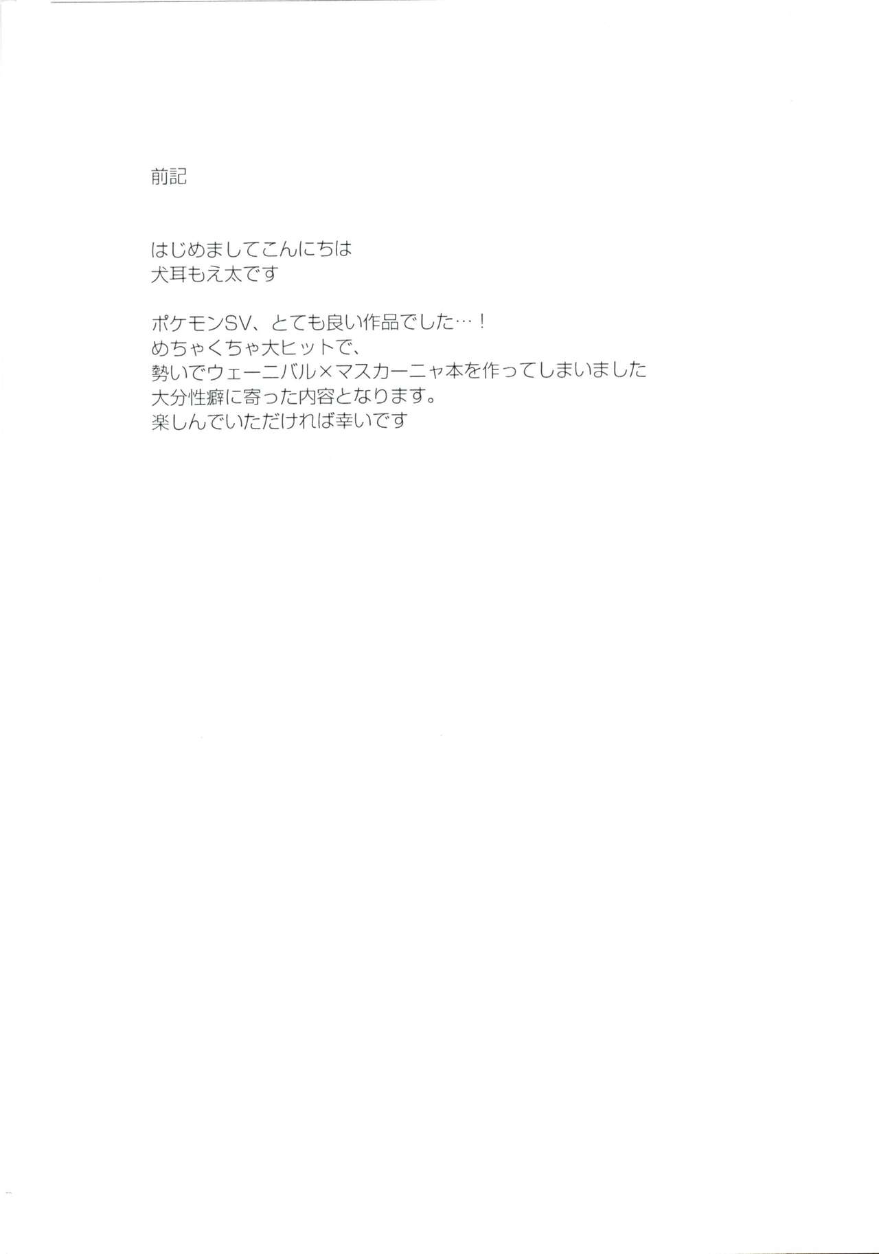 (Shinshun Kemoket 9) [Dogear (Inumimi Moeta)] Harama Sare Nyanko | 被播种的小猫 (Pokémon) [Chinese] [火兔汉化组] 2