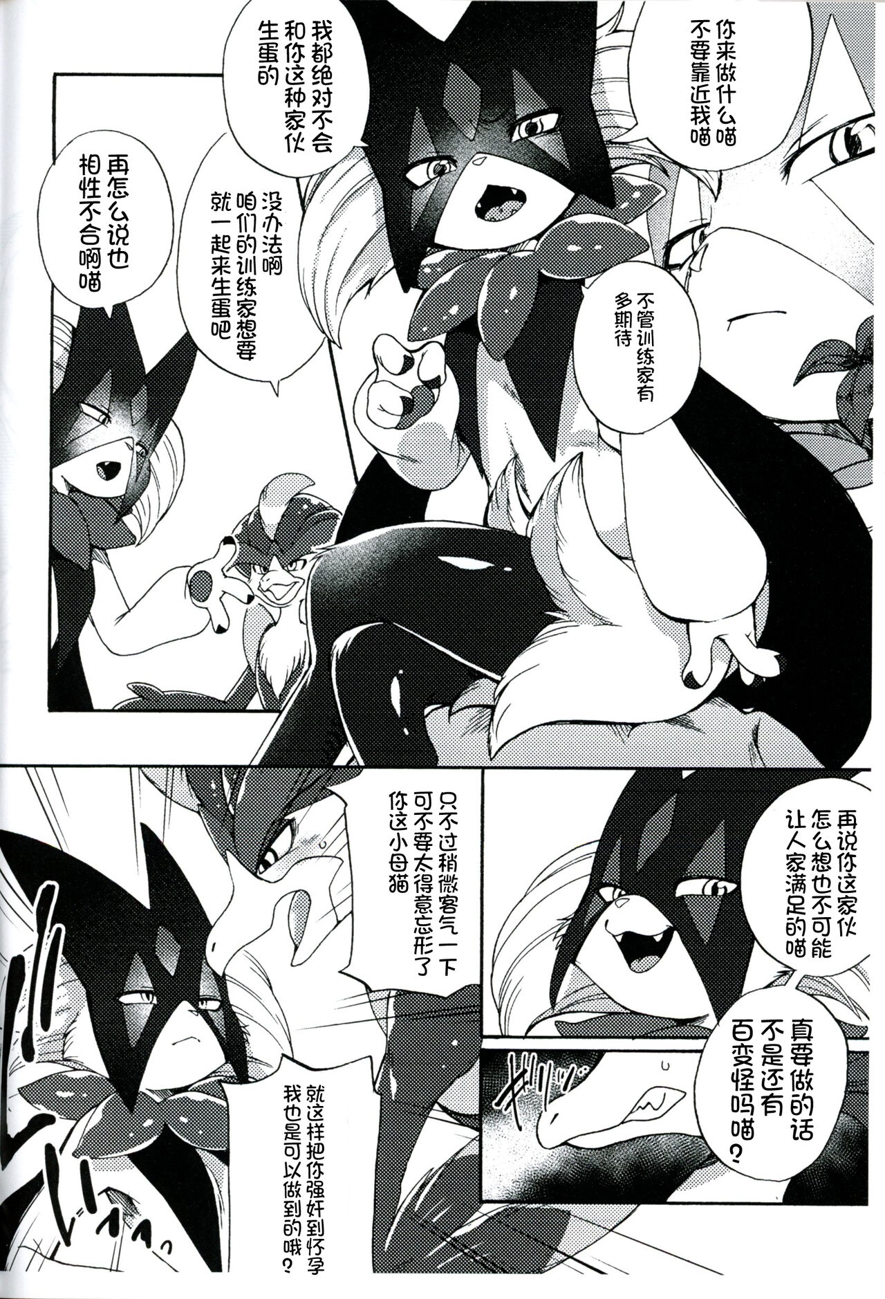 (Shinshun Kemoket 9) [Dogear (Inumimi Moeta)] Harama Sare Nyanko | 被播种的小猫 (Pokémon) [Chinese] [火兔汉化组] 5