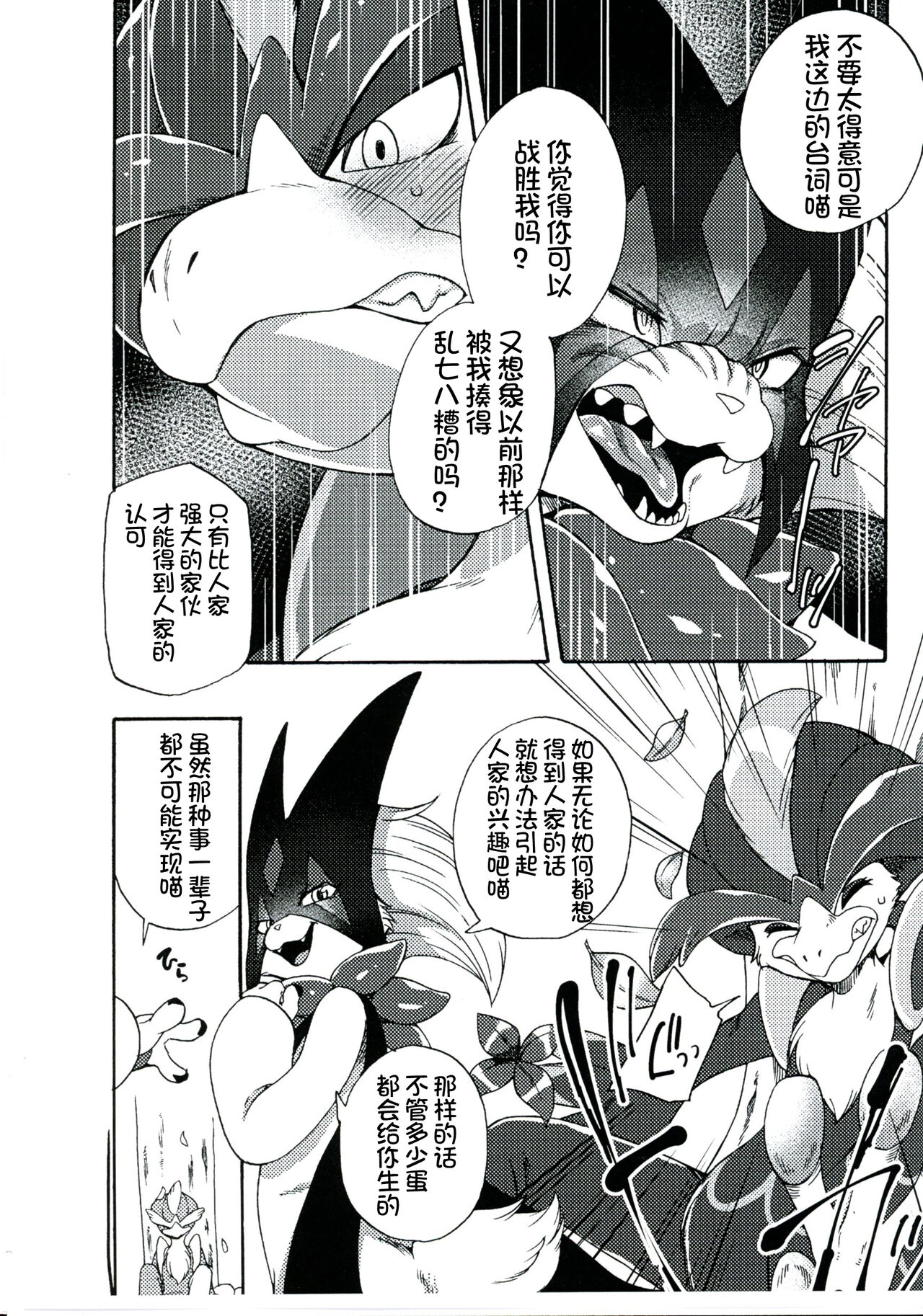 (Shinshun Kemoket 9) [Dogear (Inumimi Moeta)] Harama Sare Nyanko | 被播种的小猫 (Pokémon) [Chinese] [火兔汉化组] 6