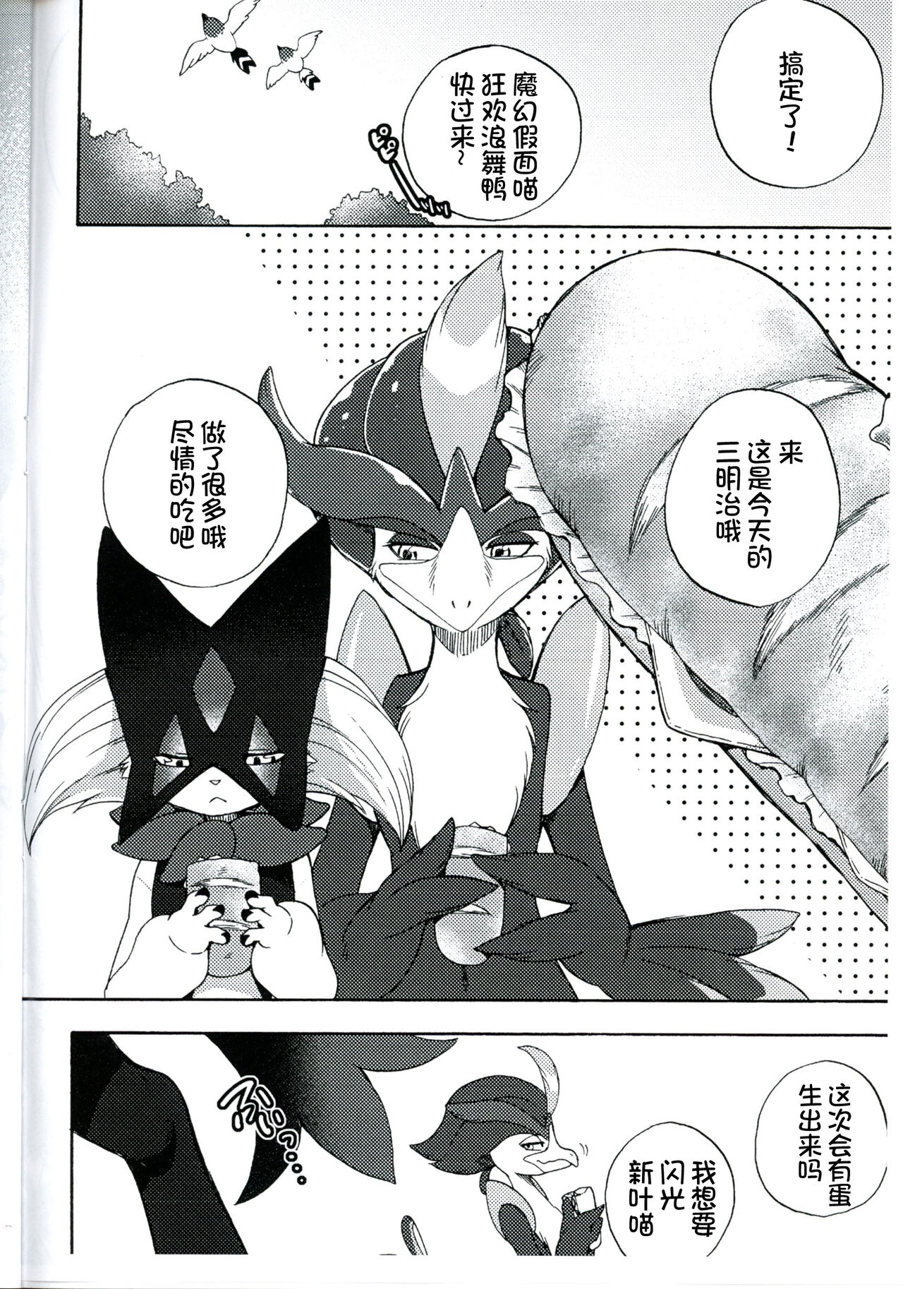 (Shinshun Kemoket 9) [Dogear (Inumimi Moeta)] Harama Sare Nyanko | 被播种的小猫 (Pokémon) [Chinese] [火兔汉化组] 7