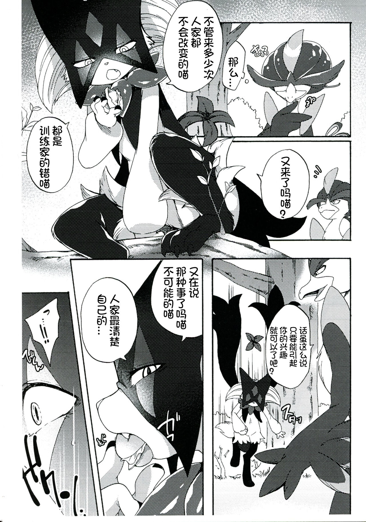 (Shinshun Kemoket 9) [Dogear (Inumimi Moeta)] Harama Sare Nyanko | 被播种的小猫 (Pokémon) [Chinese] [火兔汉化组] 8