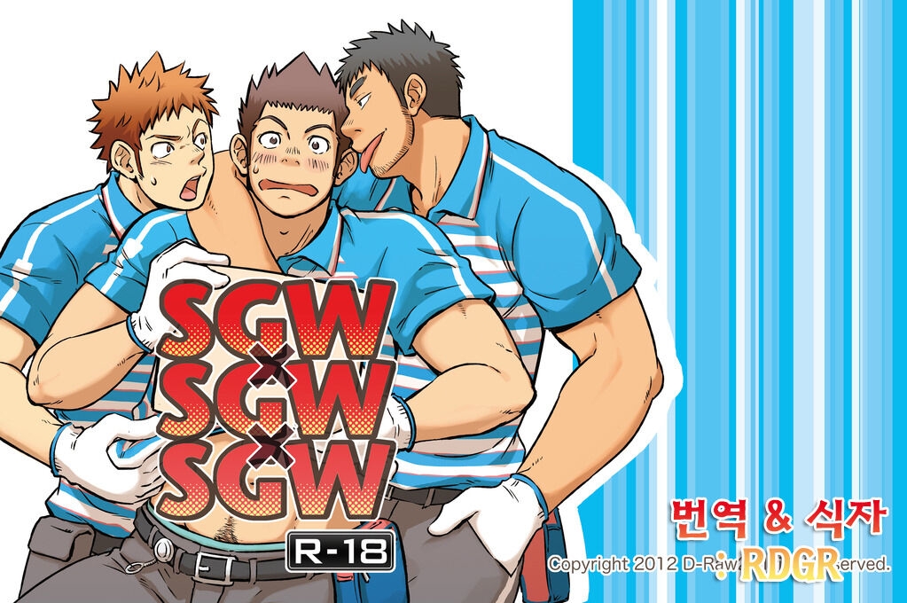 (C83) [Draw Two (Draw2)] SGW×SGW×SGW [Korean] 0