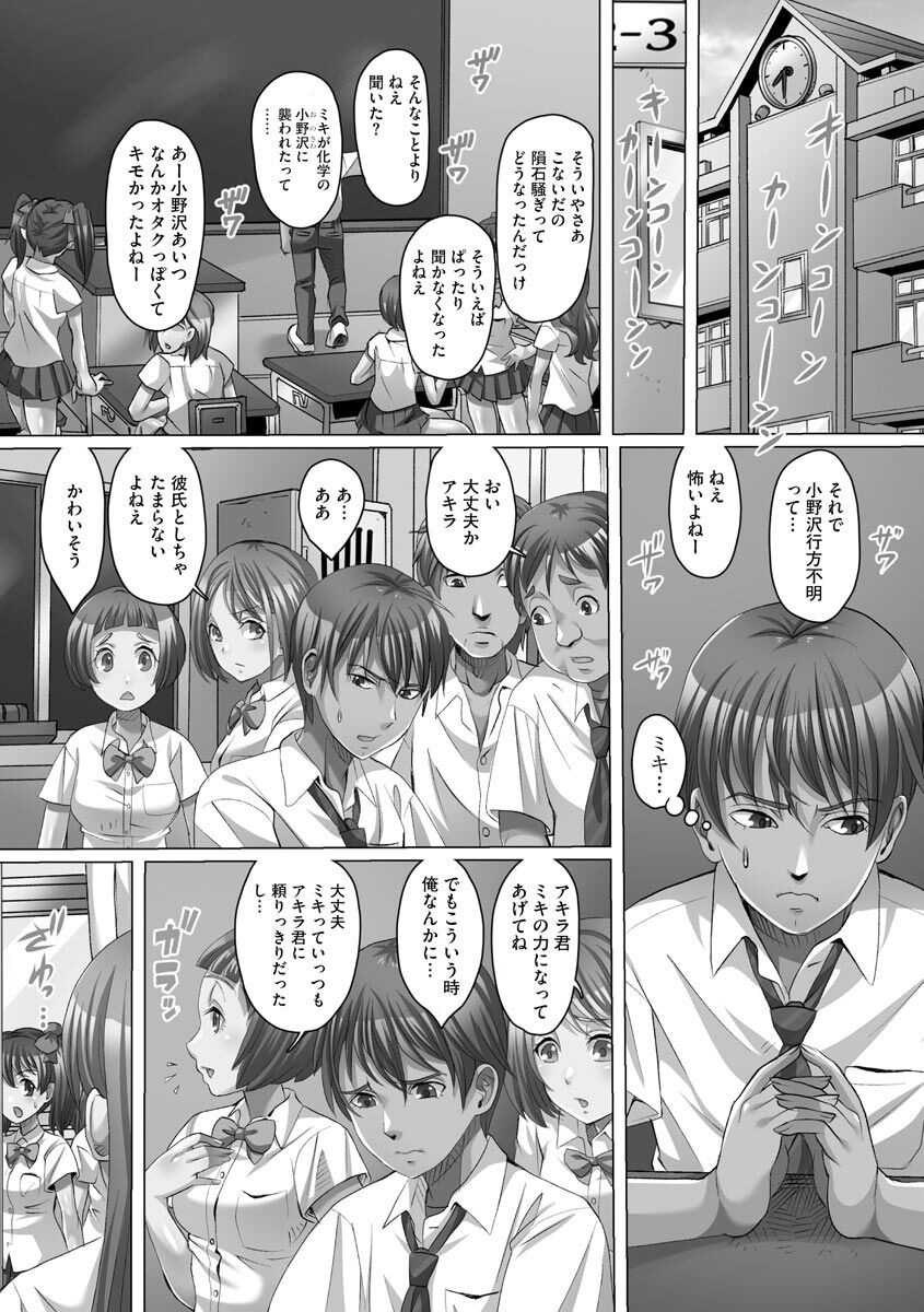 [Yamai Sakatarou] Ryoujoku ni Oboreru Onna-tachi [Digital] 149