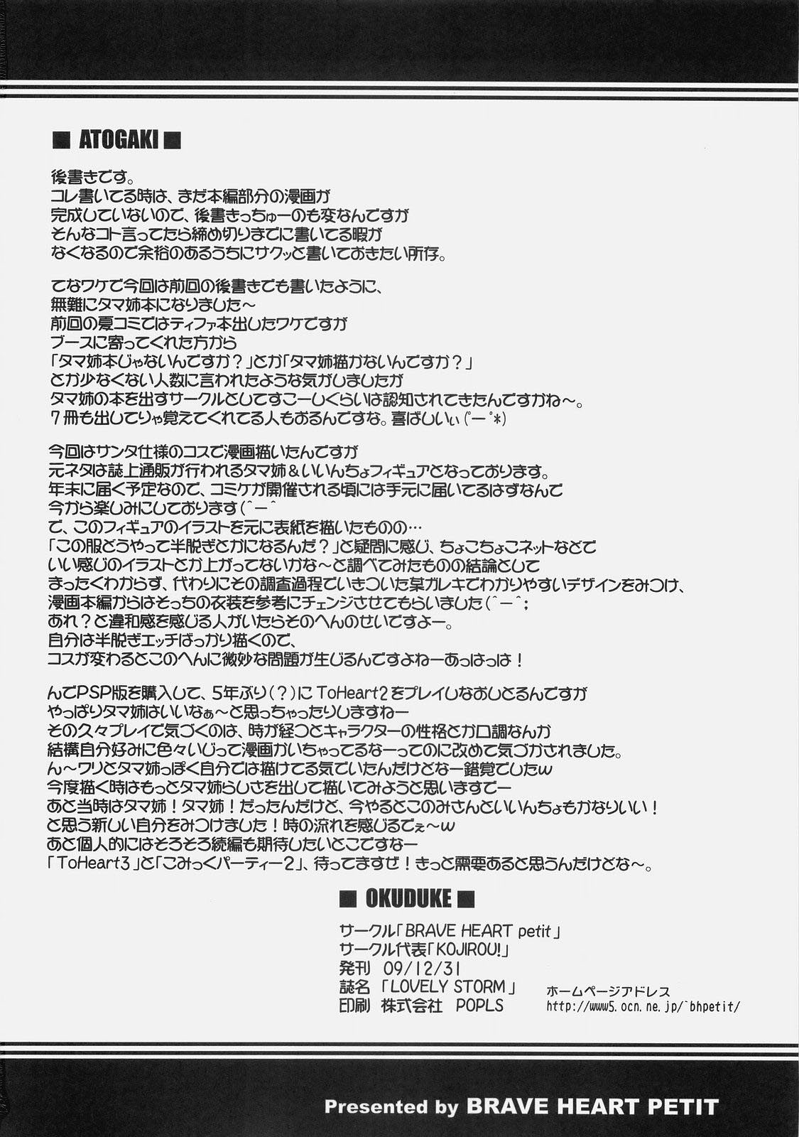 (C77) [Brave Heart Petit (Kojirou!)] Lovely Storm (To Heart 2) [English] 24