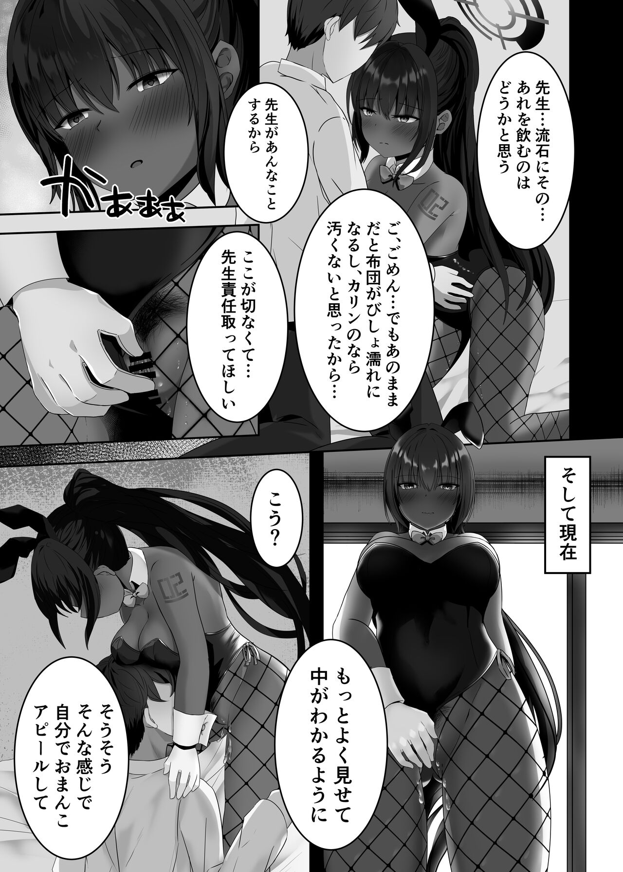 [Honenabe no Yakata (Ibaramorino Gyuukotsu)] Bunny Sugata no Karin to Icha Love Shitai (Blue Archive) 9