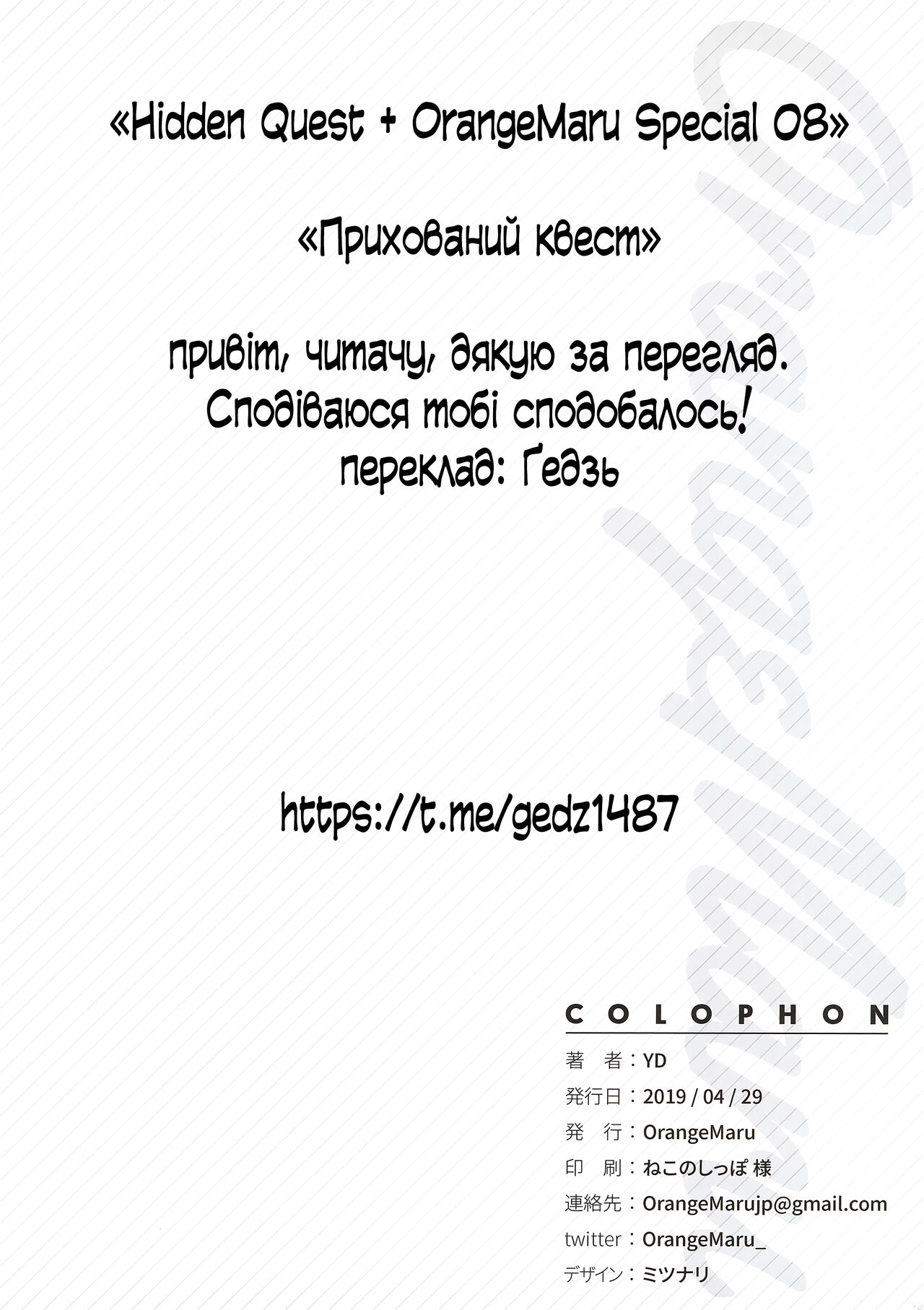 (COMIC1☆15) [OrangeMaru (YD)] Hidden Quest + OrangeMaru Special 08 (Fate/Grand Order) | Прихований квест [Ukrainian] [gedz] 20