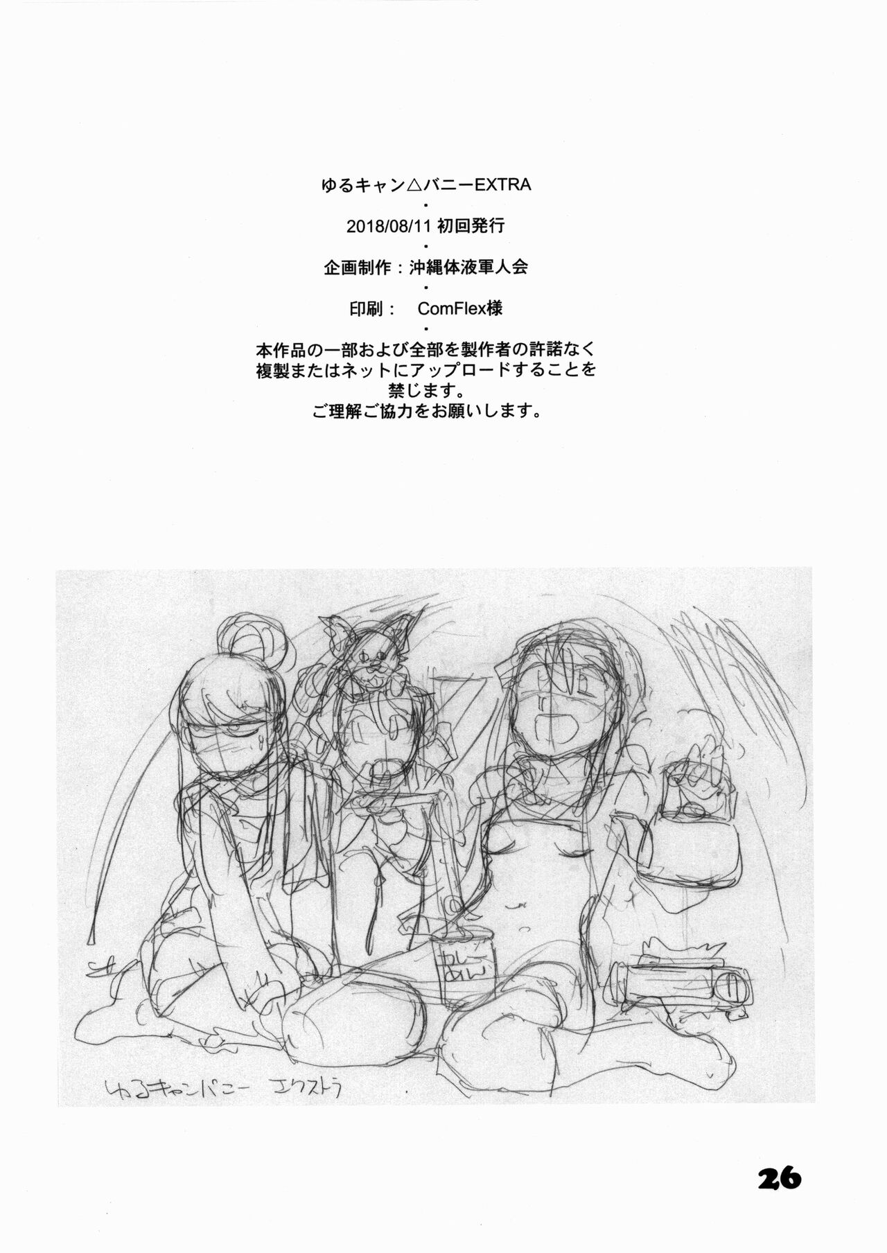 (C94) [Okinawa Taieki Gunjinkai (Yasunaga Kouichirou)] Yuru Camp Bunny EXTRA (Yuru Camp) [English] [Kuraudo] 24