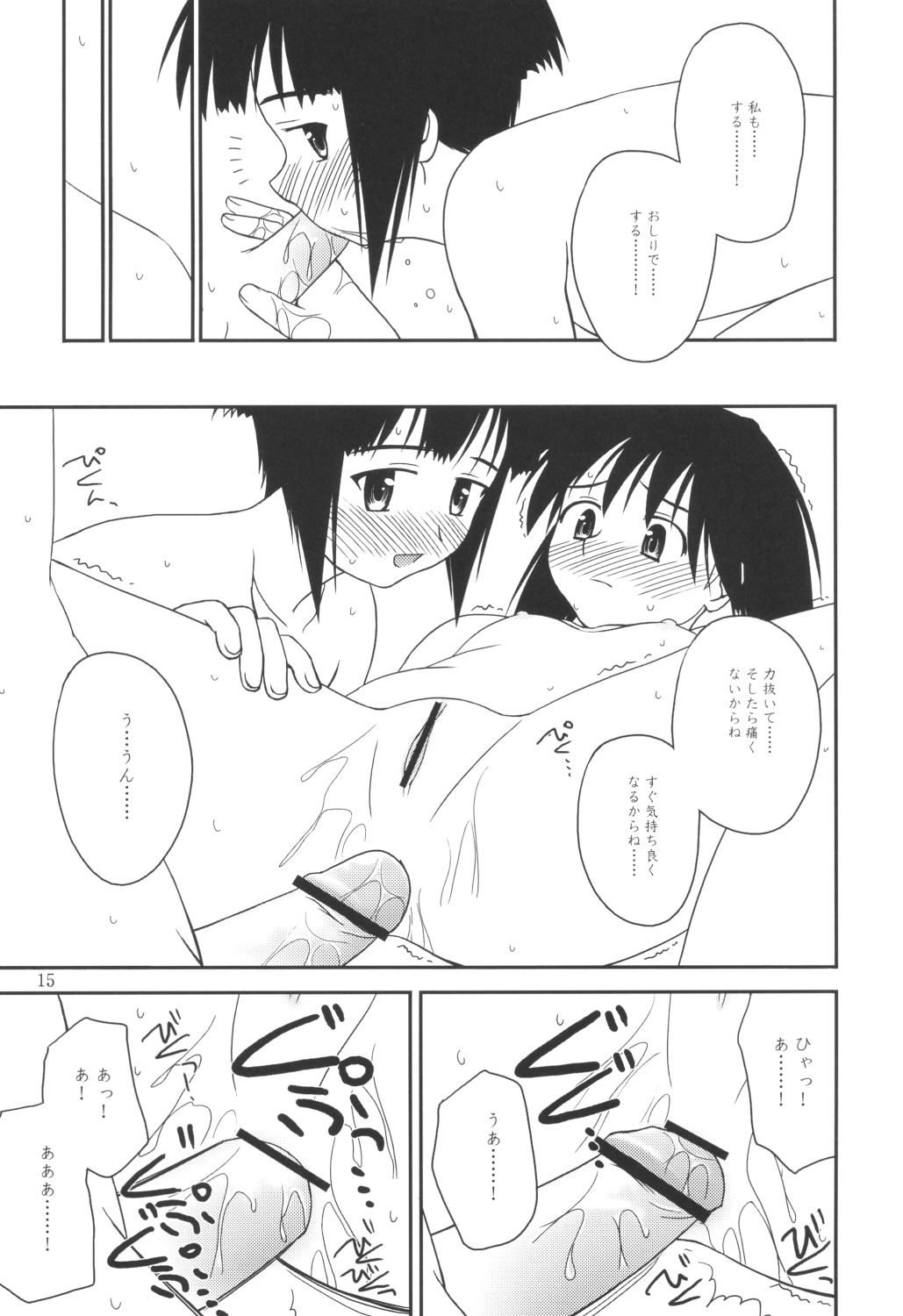 (C64) [Konno Seisakubou (Konno Azure)] Heikou Uchuu Icchoume 3 (Narue no Sekai) 13