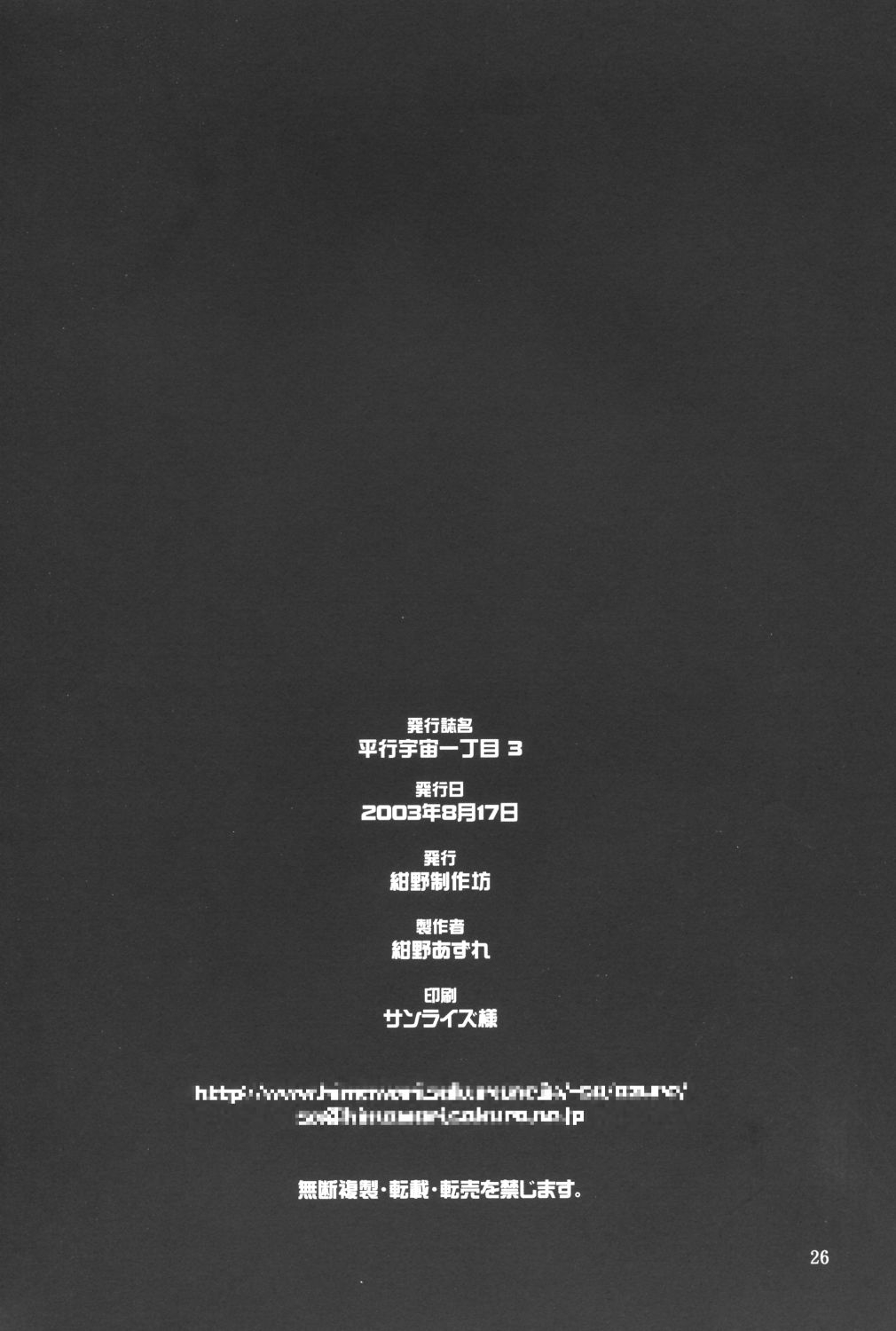 (C64) [Konno Seisakubou (Konno Azure)] Heikou Uchuu Icchoume 3 (Narue no Sekai) 24