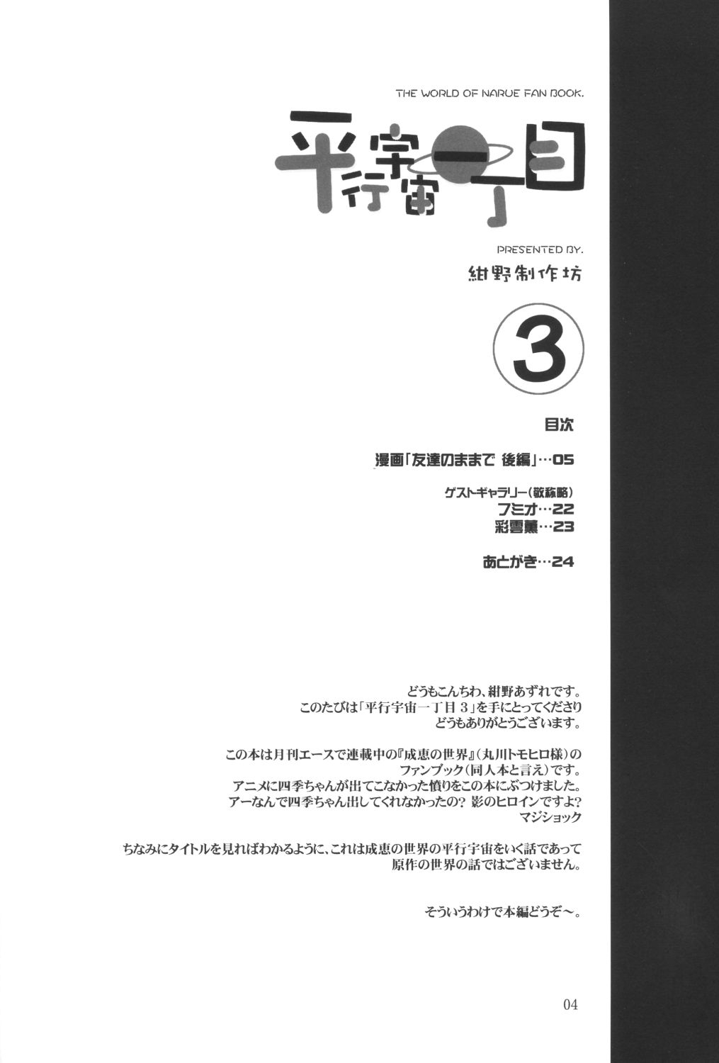 (C64) [Konno Seisakubou (Konno Azure)] Heikou Uchuu Icchoume 3 (Narue no Sekai) 2