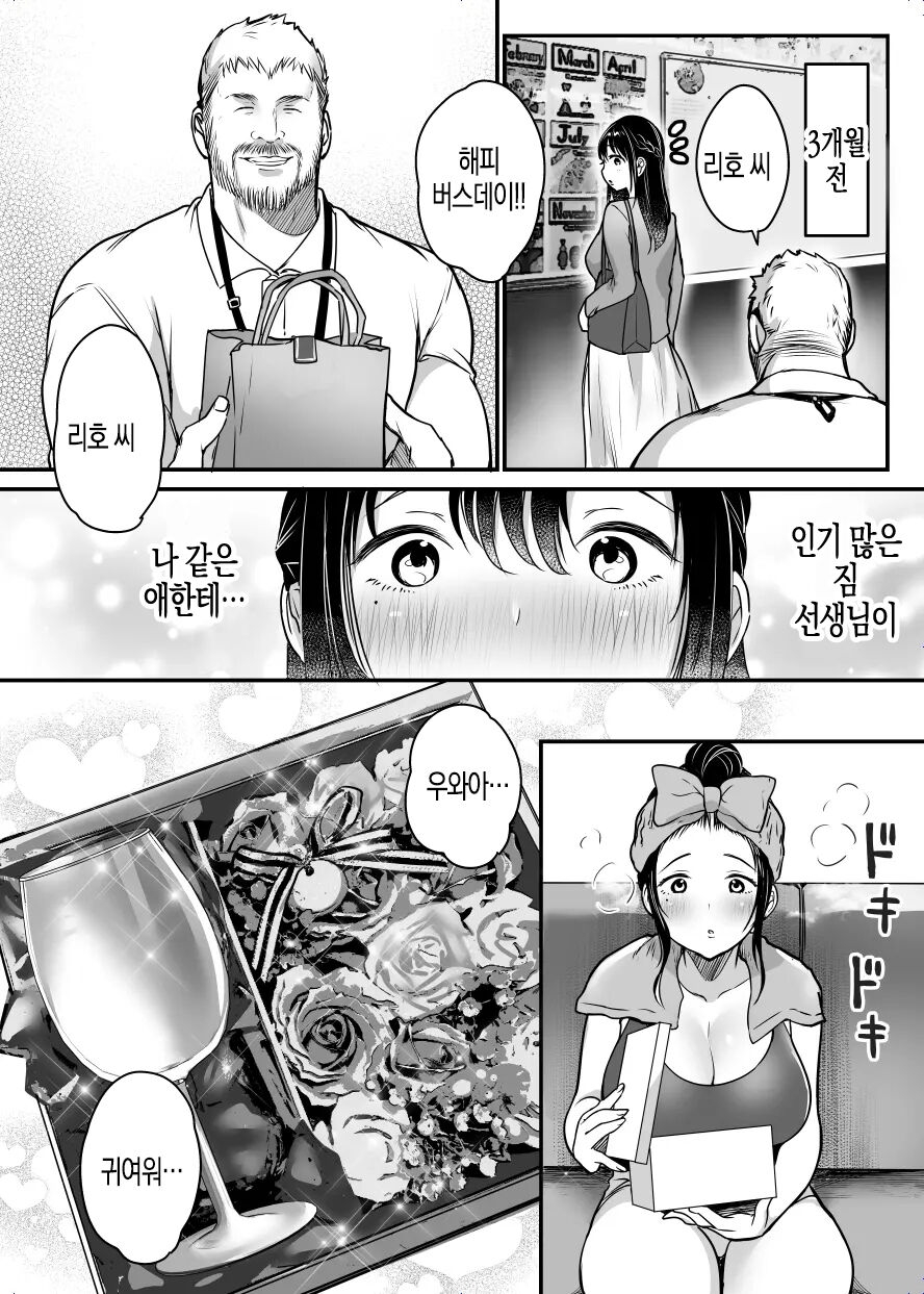 [Super Ichigo-chan (Misaoka)] Jim-sensei kara Nigerarenai ~Chuunen Gaikokujin Dansei ni Iribitararete~ [Korean] 9