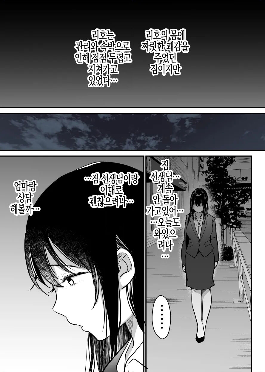 [Super Ichigo-chan (Misaoka)] Jim-sensei kara Nigerarenai ~Chuunen Gaikokujin Dansei ni Iribitararete~ [Korean] 100