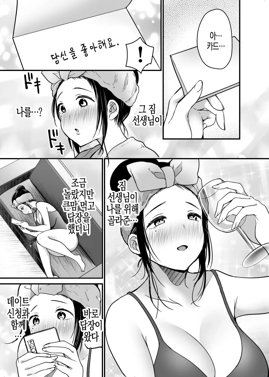 [Super Ichigo-chan (Misaoka)] Jim-sensei kara Nigerarenai ~Chuunen Gaikokujin Dansei ni Iribitararete~ [Korean] 10