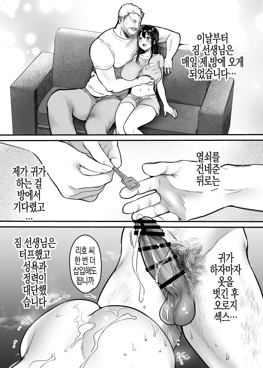 [Super Ichigo-chan (Misaoka)] Jim-sensei kara Nigerarenai ~Chuunen Gaikokujin Dansei ni Iribitararete~ [Korean] 42