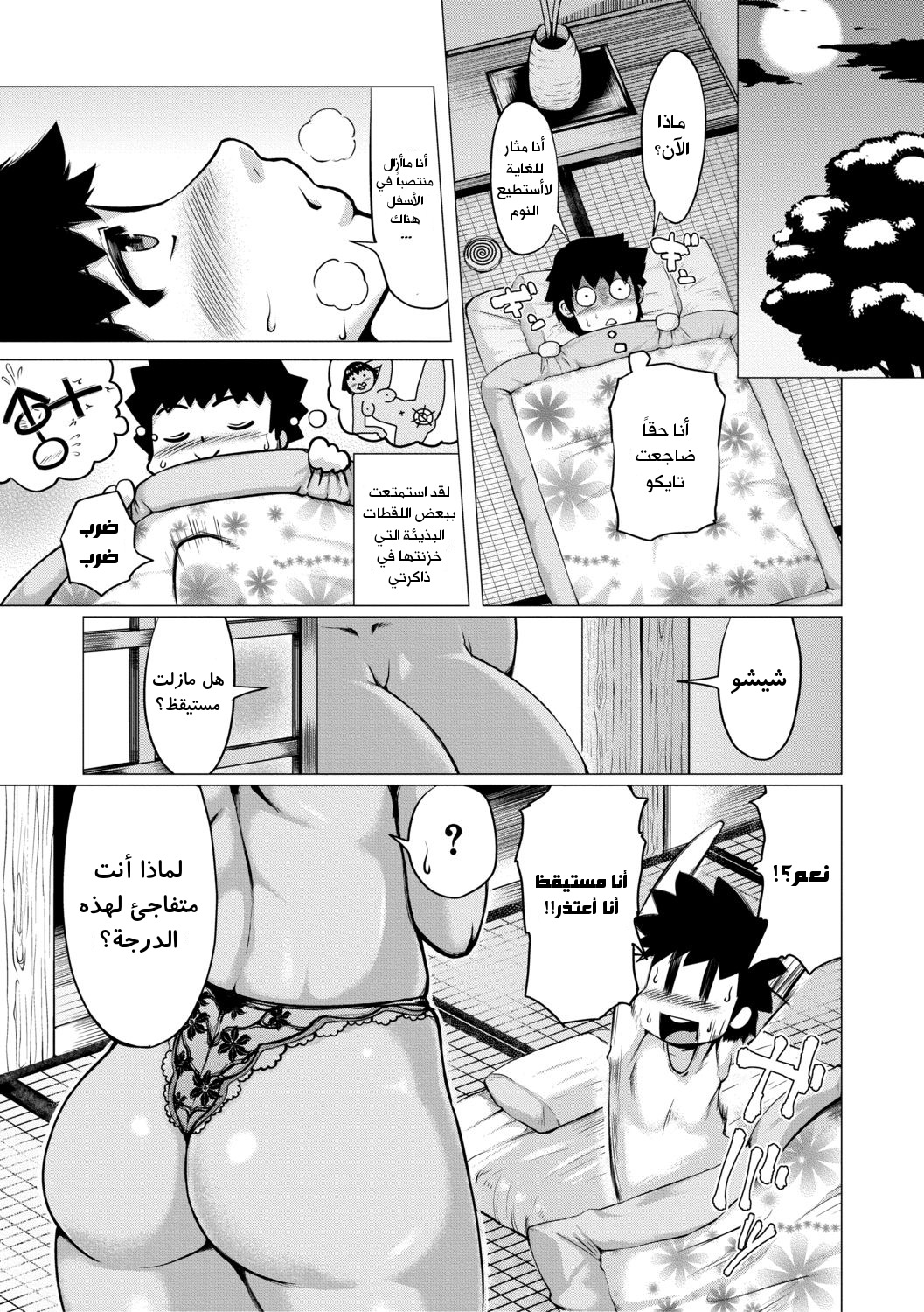 [Kizaru] HIDA-SHIBORI -Monmon Muchi Oba Body- Ch. 1-4 [Arabic] [Digital] 15