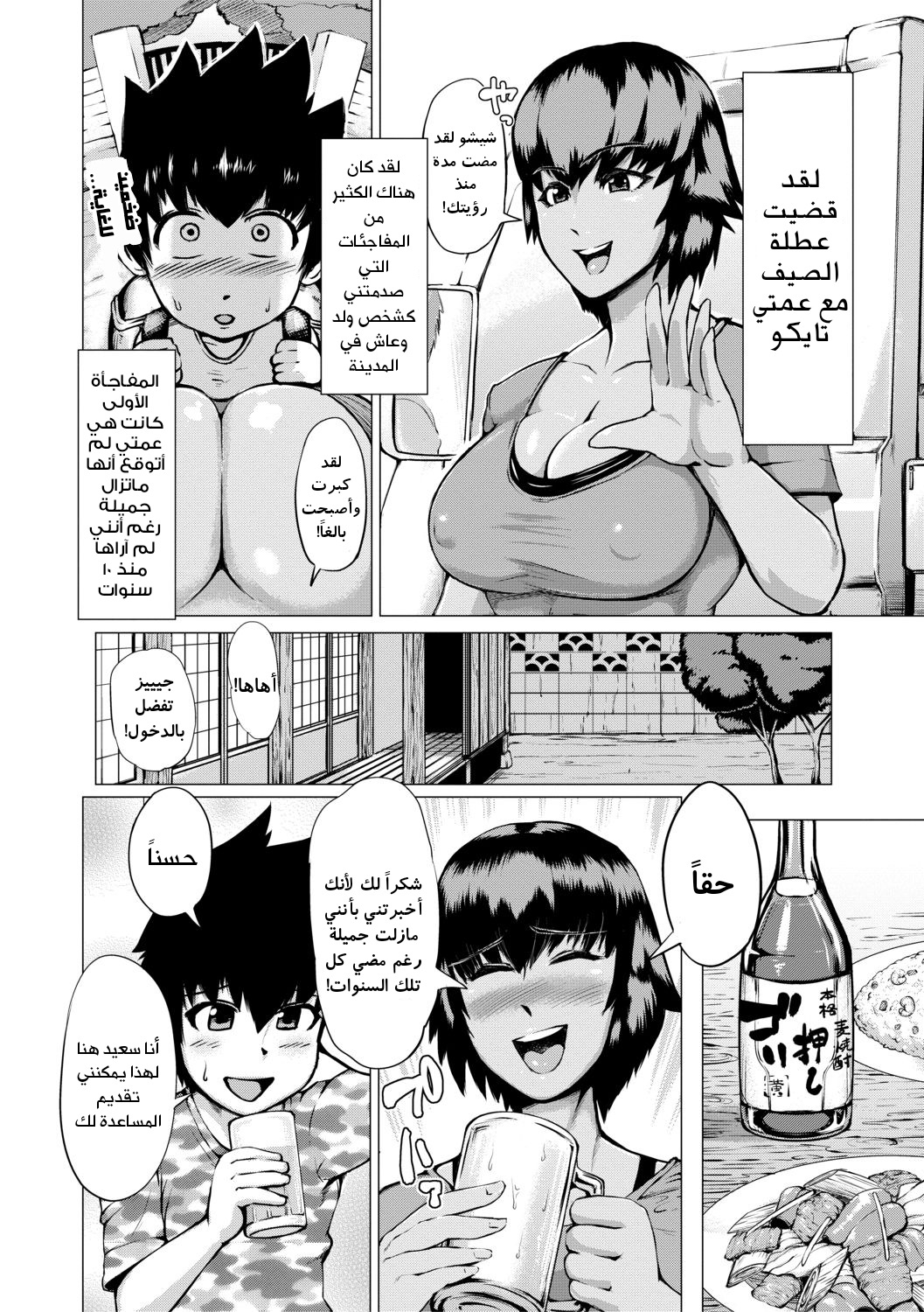 [Kizaru] HIDA-SHIBORI -Monmon Muchi Oba Body- Ch. 1-4 [Arabic] [Digital] 2