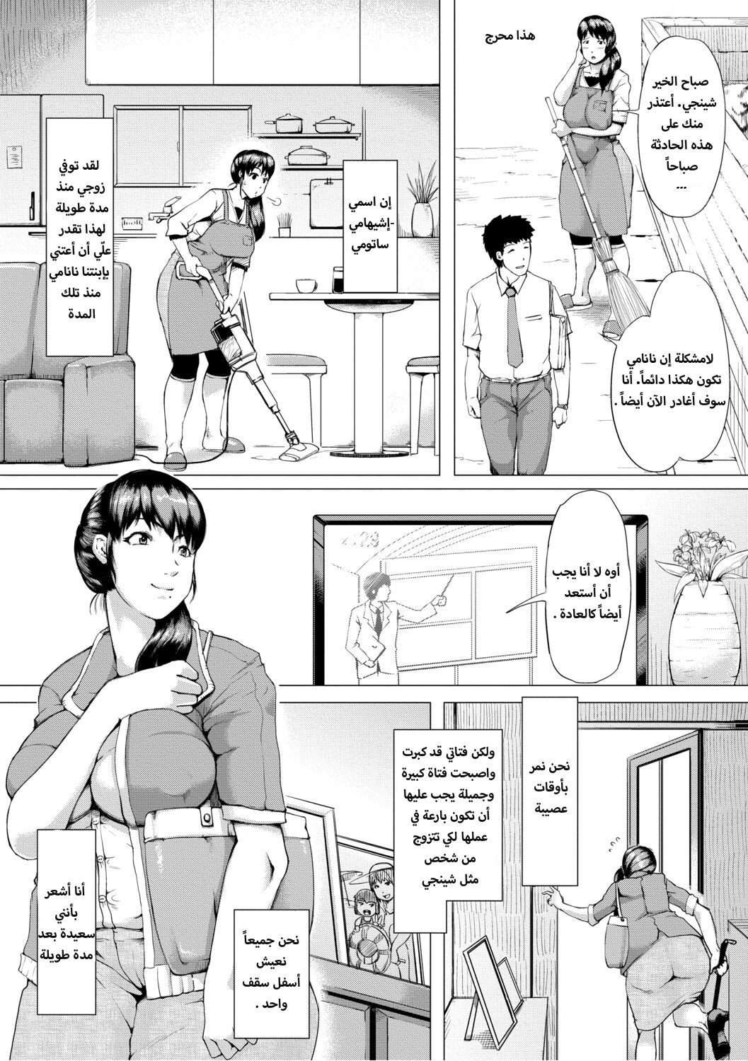 [Kizaru] HIDA-SHIBORI -Monmon Muchi Oba Body- Ch. 1-4 [Arabic] [Digital] 29
