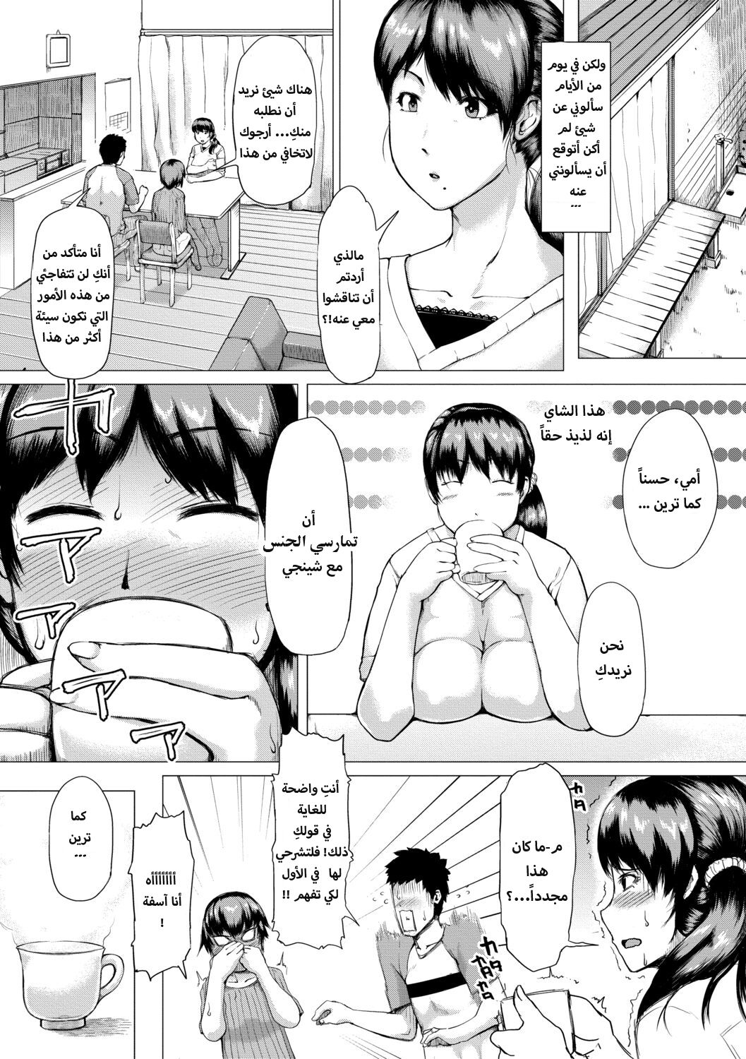 [Kizaru] HIDA-SHIBORI -Monmon Muchi Oba Body- Ch. 1-4 [Arabic] [Digital] 30