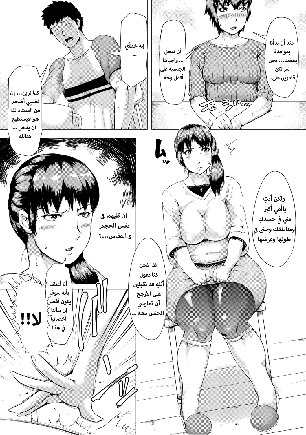 [Kizaru] HIDA-SHIBORI -Monmon Muchi Oba Body- Ch. 1-4 [Arabic] [Digital] 31