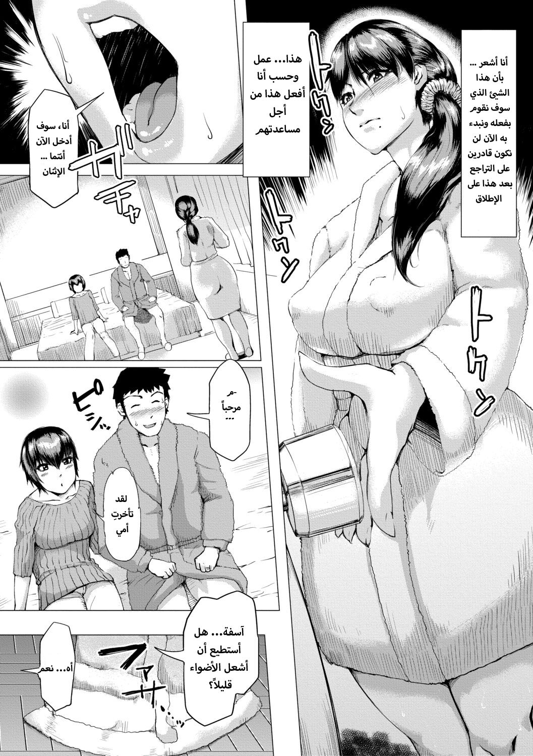 [Kizaru] HIDA-SHIBORI -Monmon Muchi Oba Body- Ch. 1-4 [Arabic] [Digital] 34